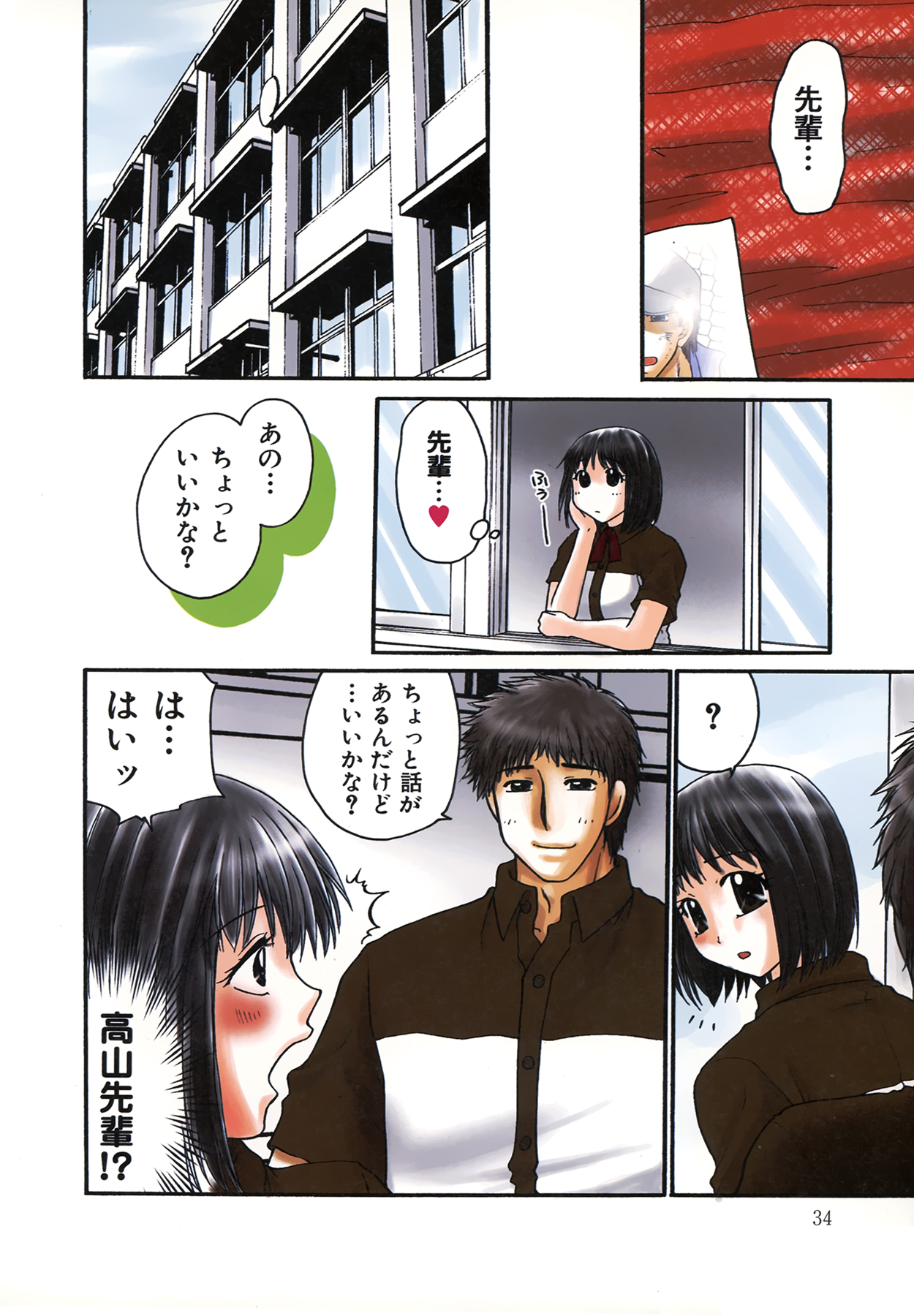 [矢間野狐] 生で…イッちゃう？