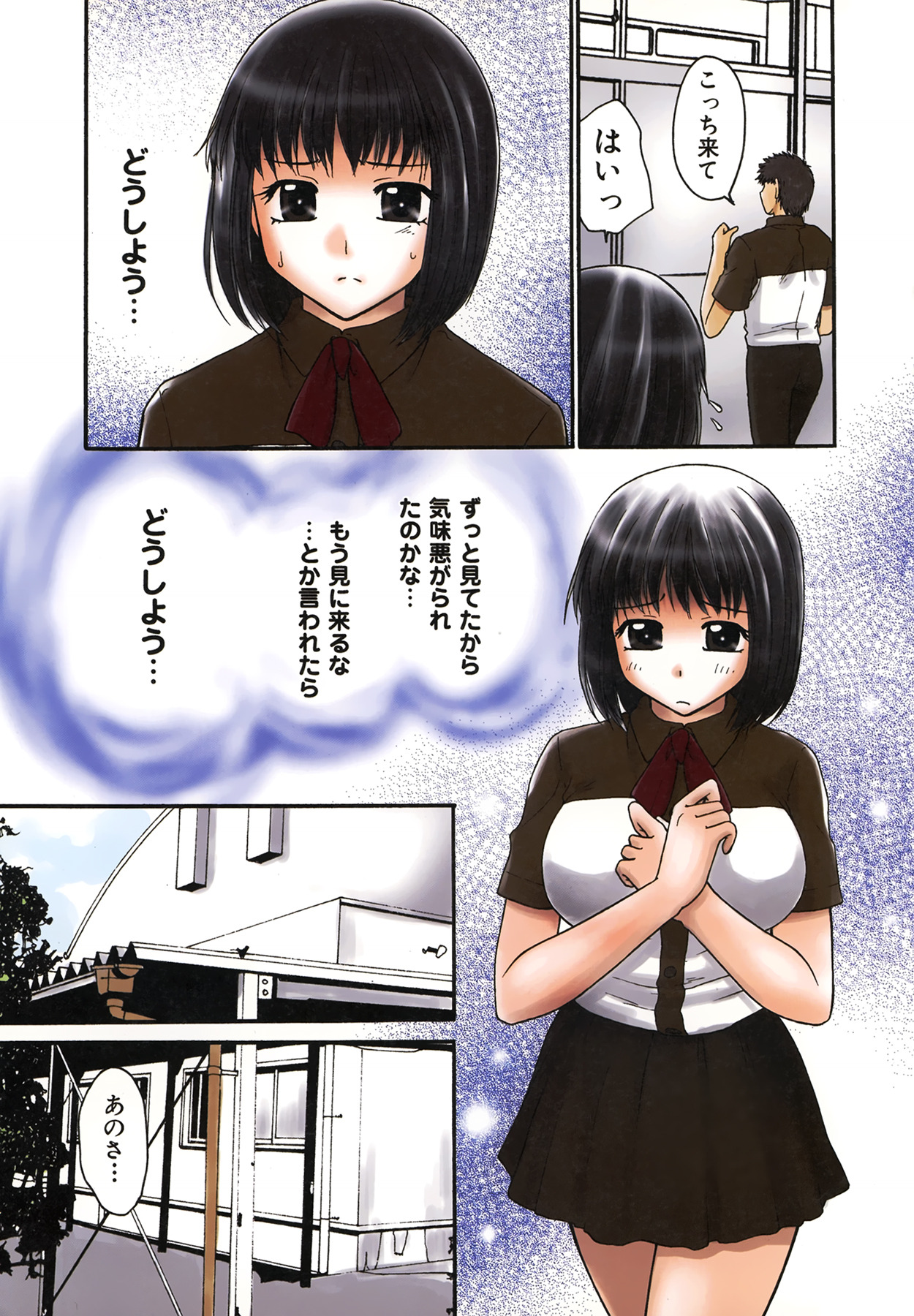 [矢間野狐] 生で…イッちゃう？
