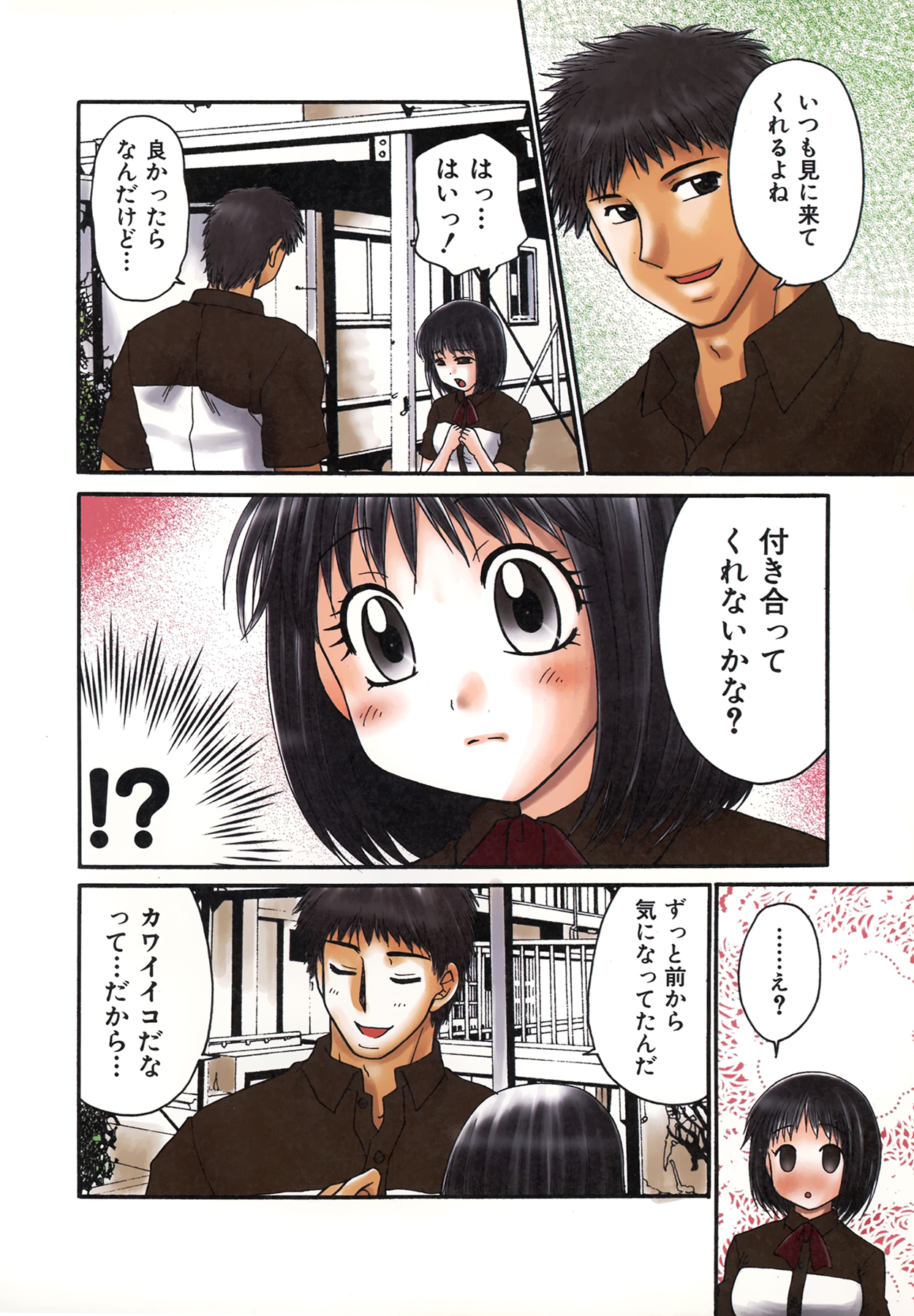 [矢間野狐] 生で…イッちゃう？