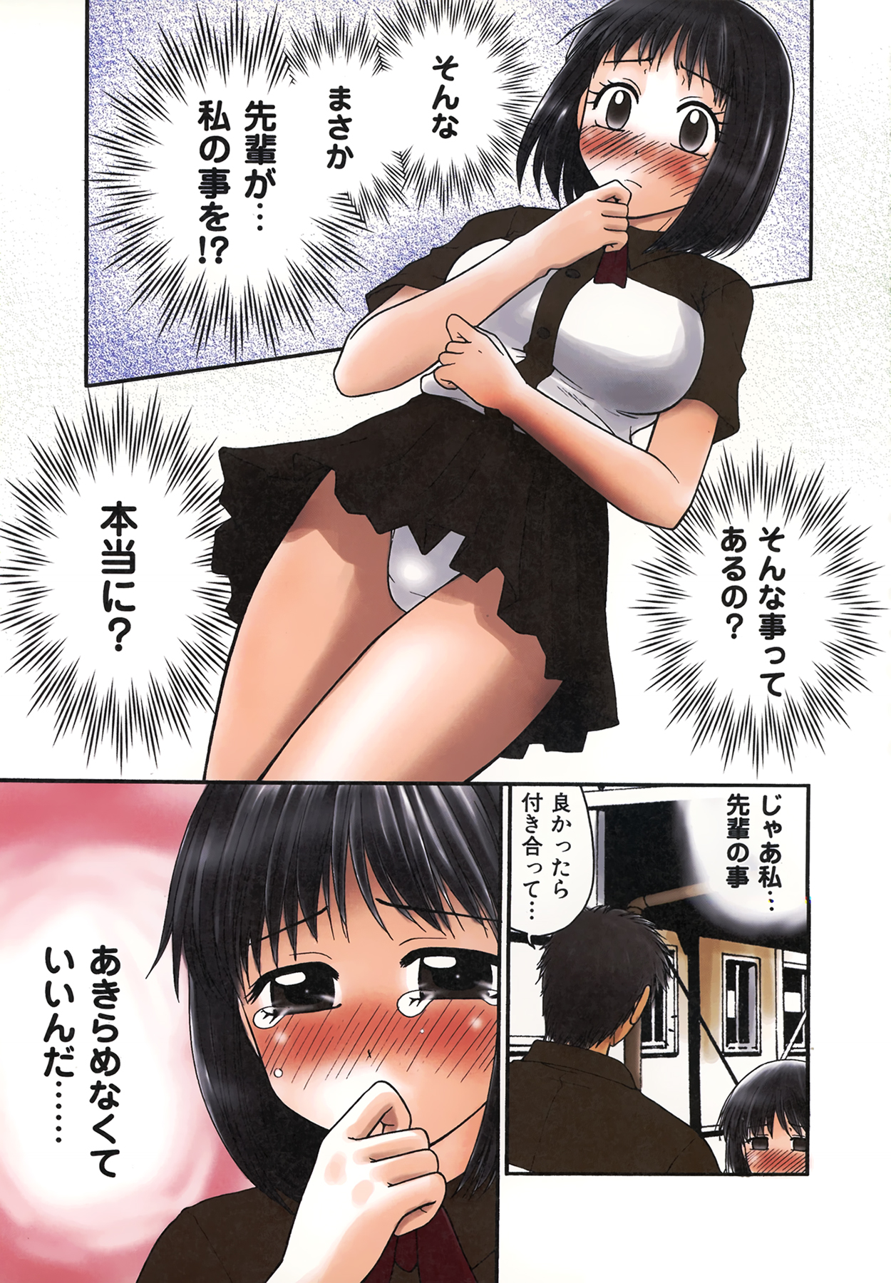 [矢間野狐] 生で…イッちゃう？