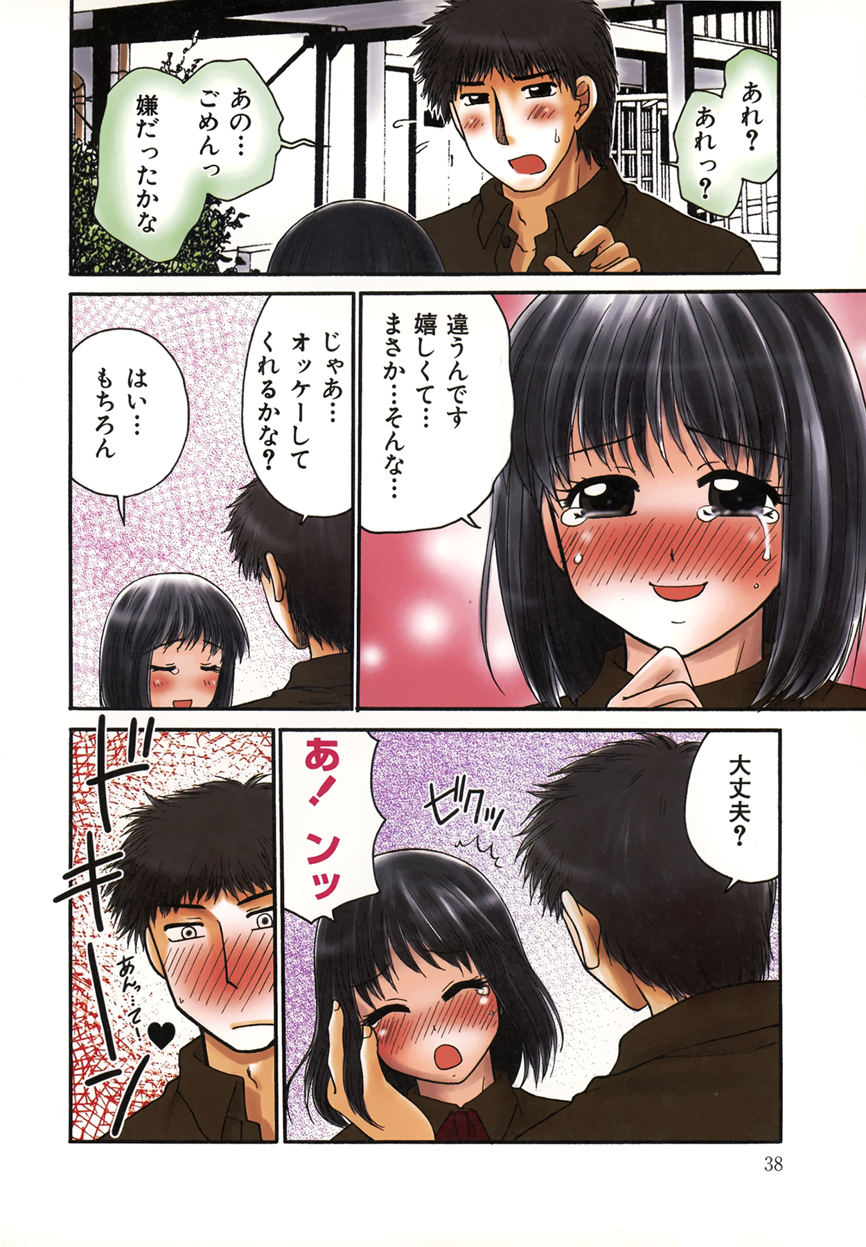 [矢間野狐] 生で…イッちゃう？