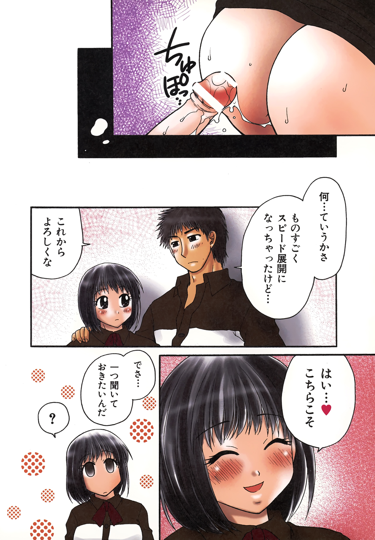 [矢間野狐] 生で…イッちゃう？