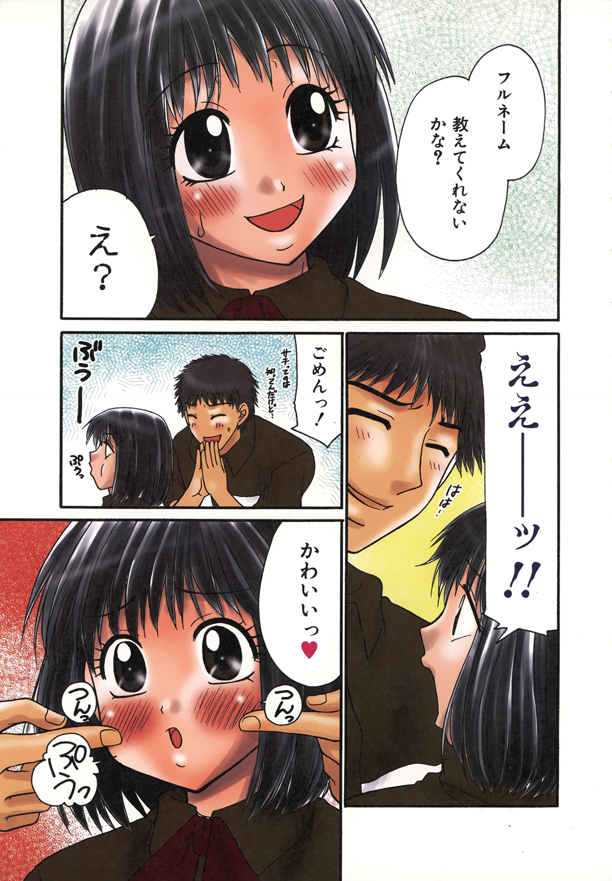 [矢間野狐] 生で…イッちゃう？