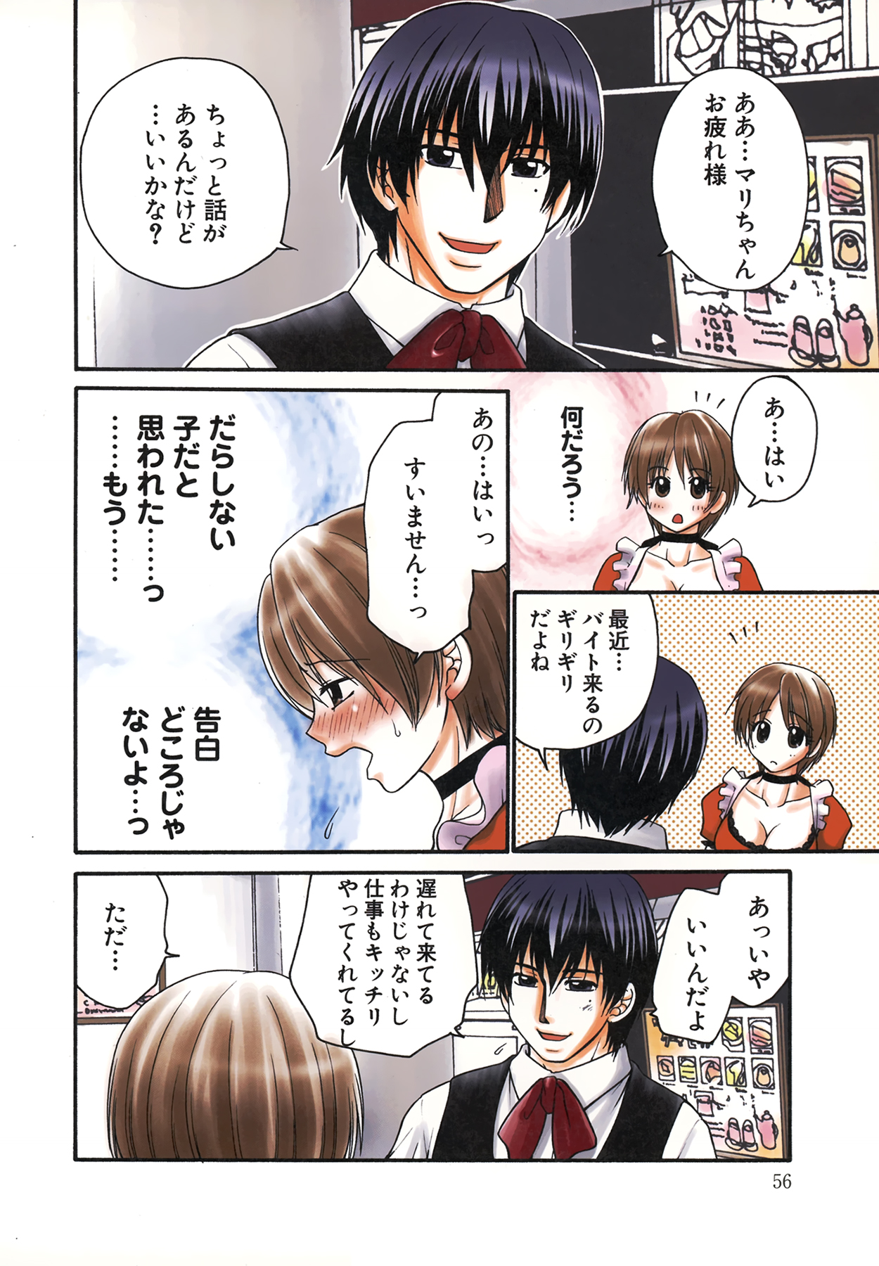 [矢間野狐] 生で…イッちゃう？