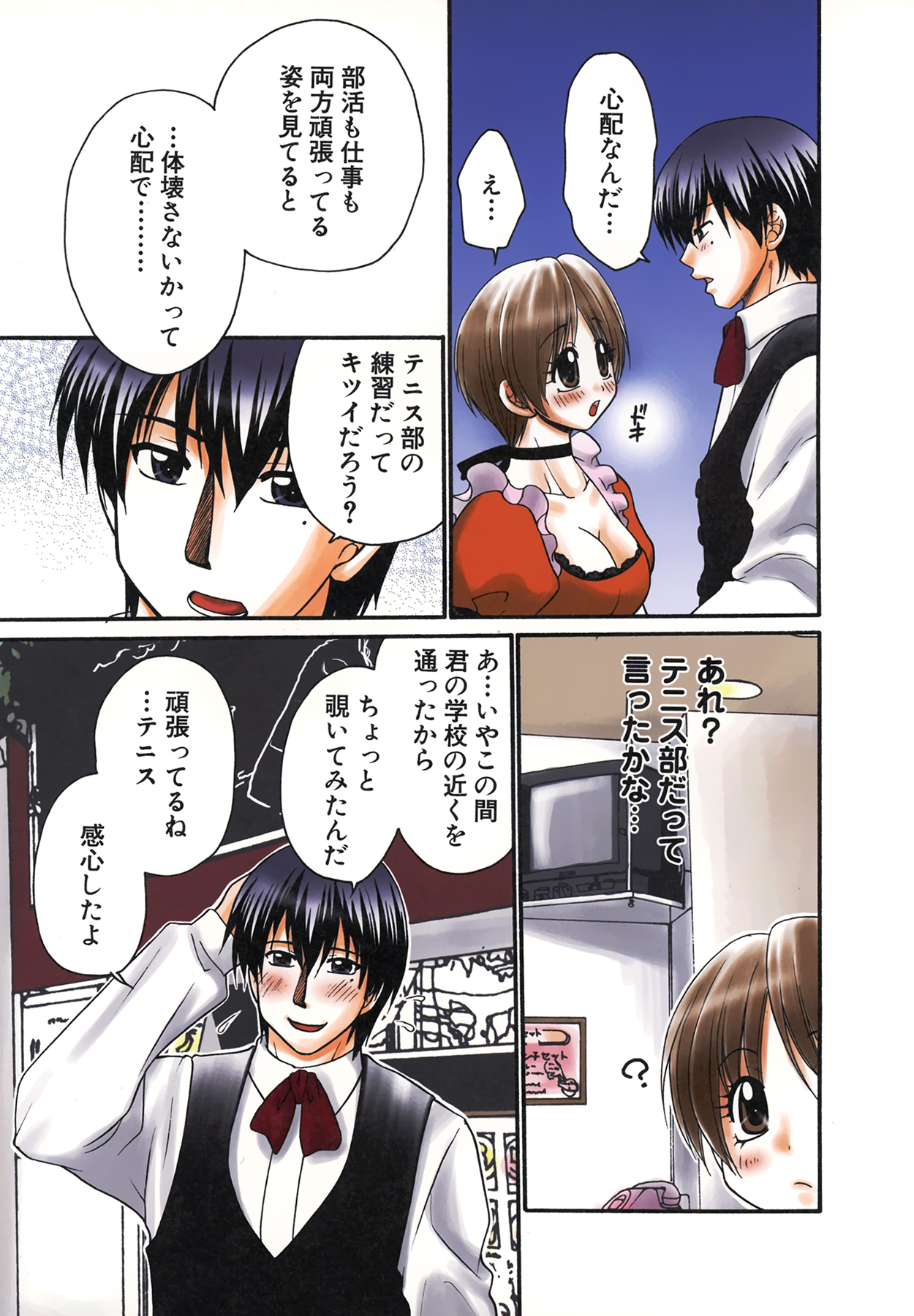 [矢間野狐] 生で…イッちゃう？