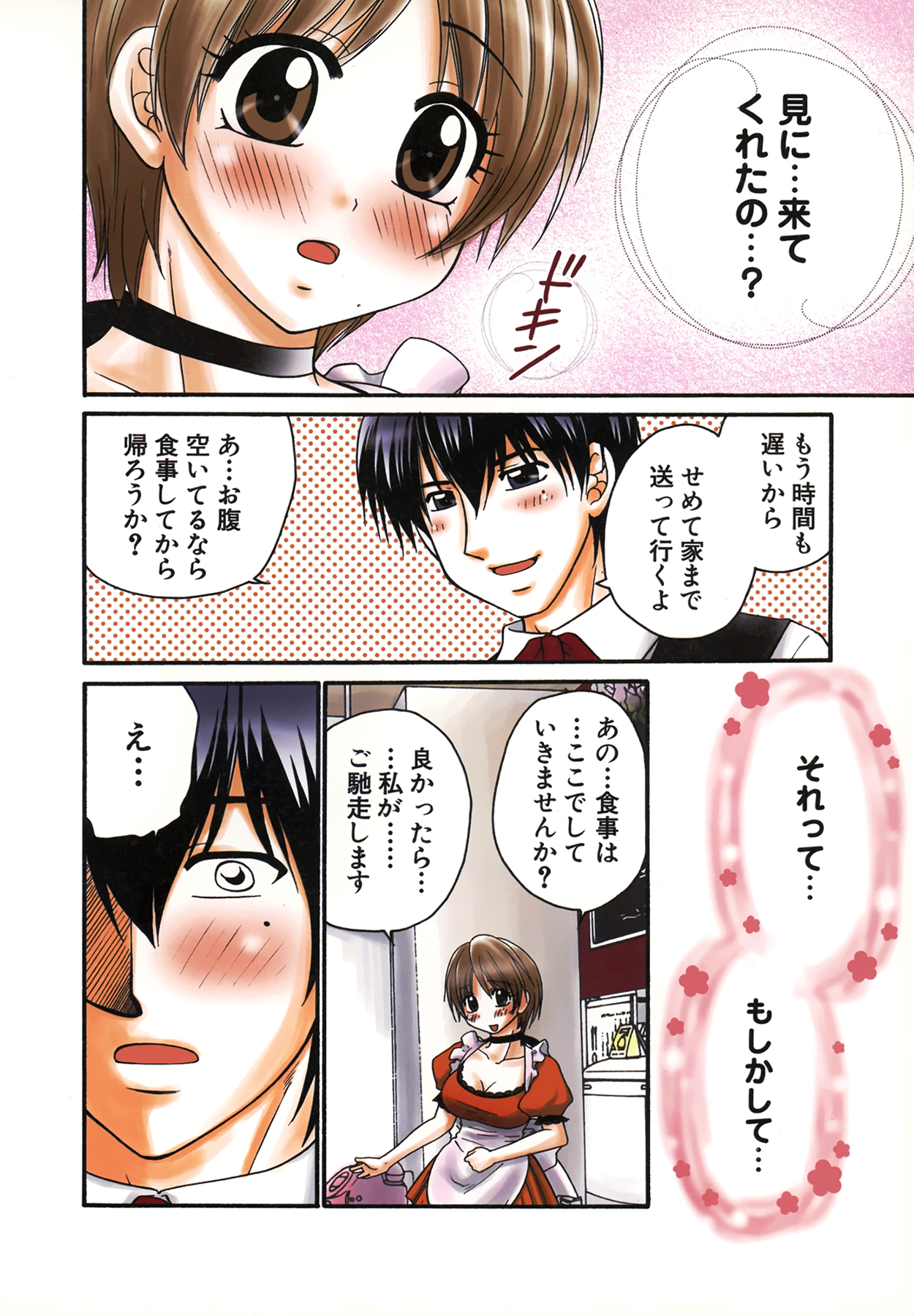 [矢間野狐] 生で…イッちゃう？