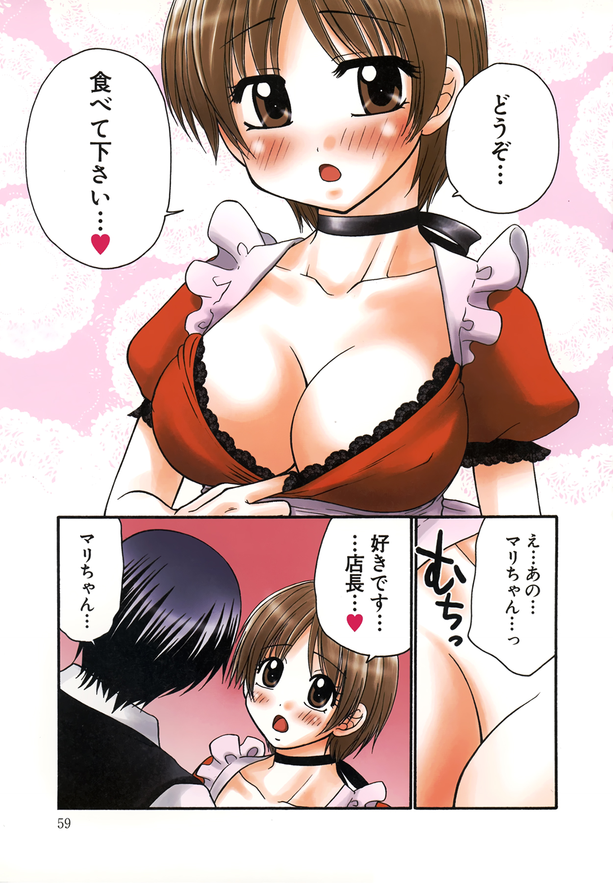 [矢間野狐] 生で…イッちゃう？