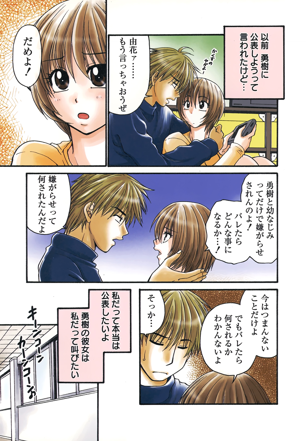 [矢間野狐] 生で…イッちゃう？