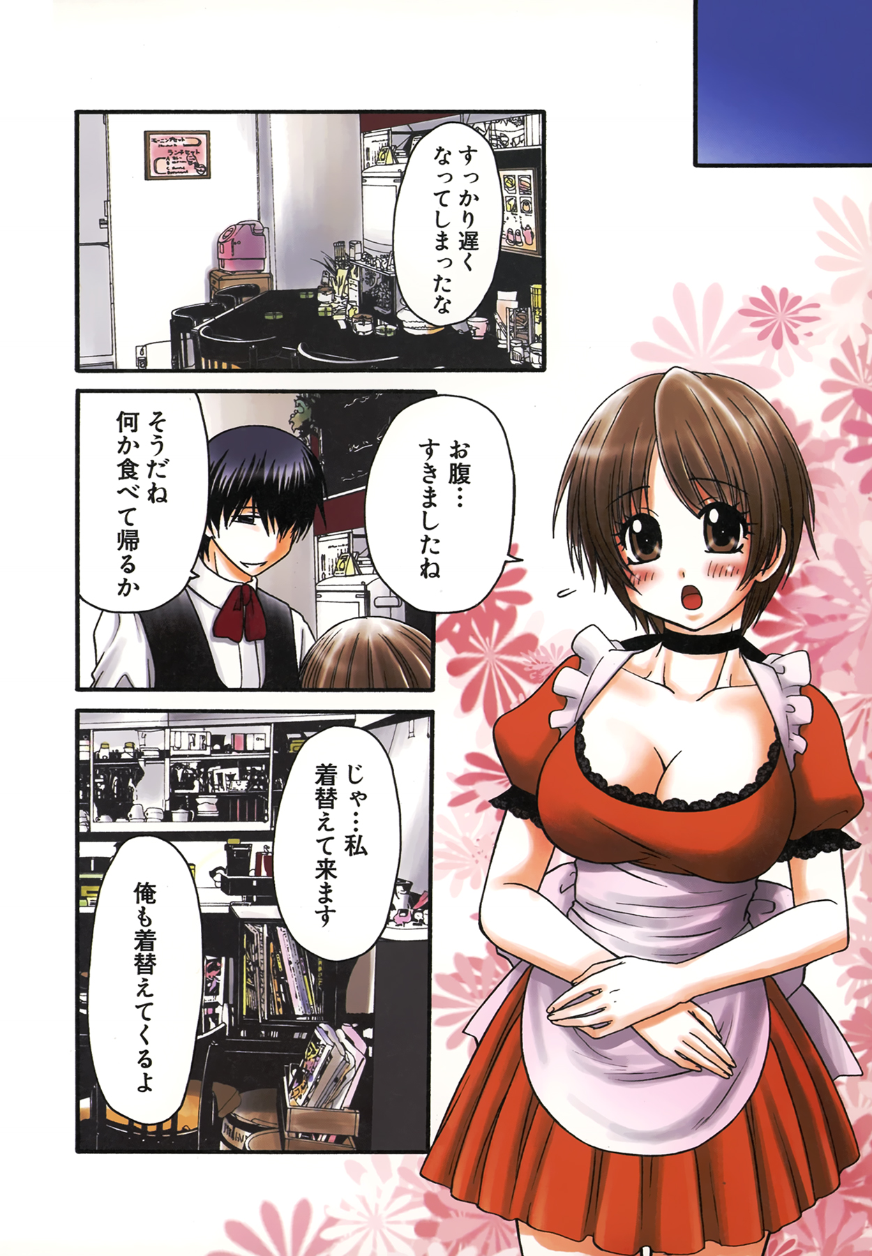 [矢間野狐] 生で…イッちゃう？