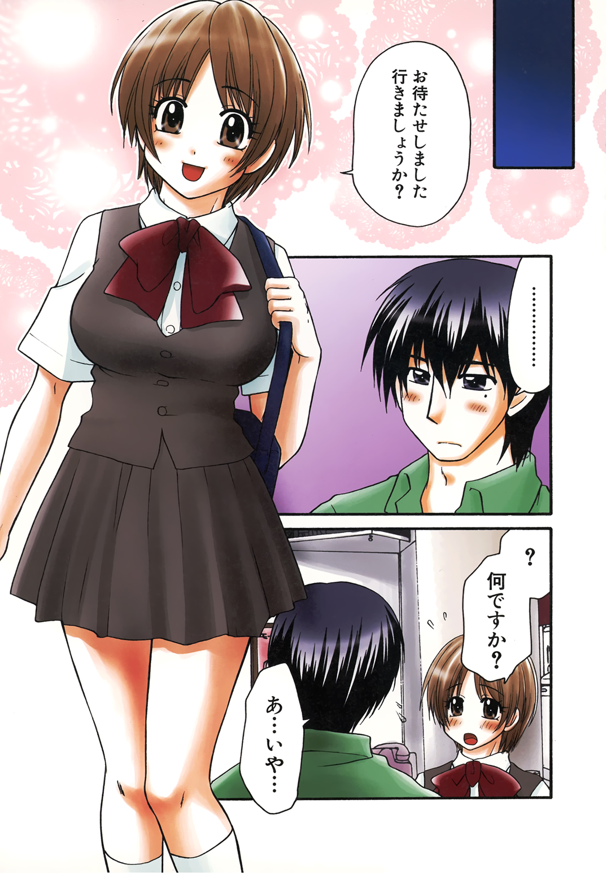 [矢間野狐] 生で…イッちゃう？