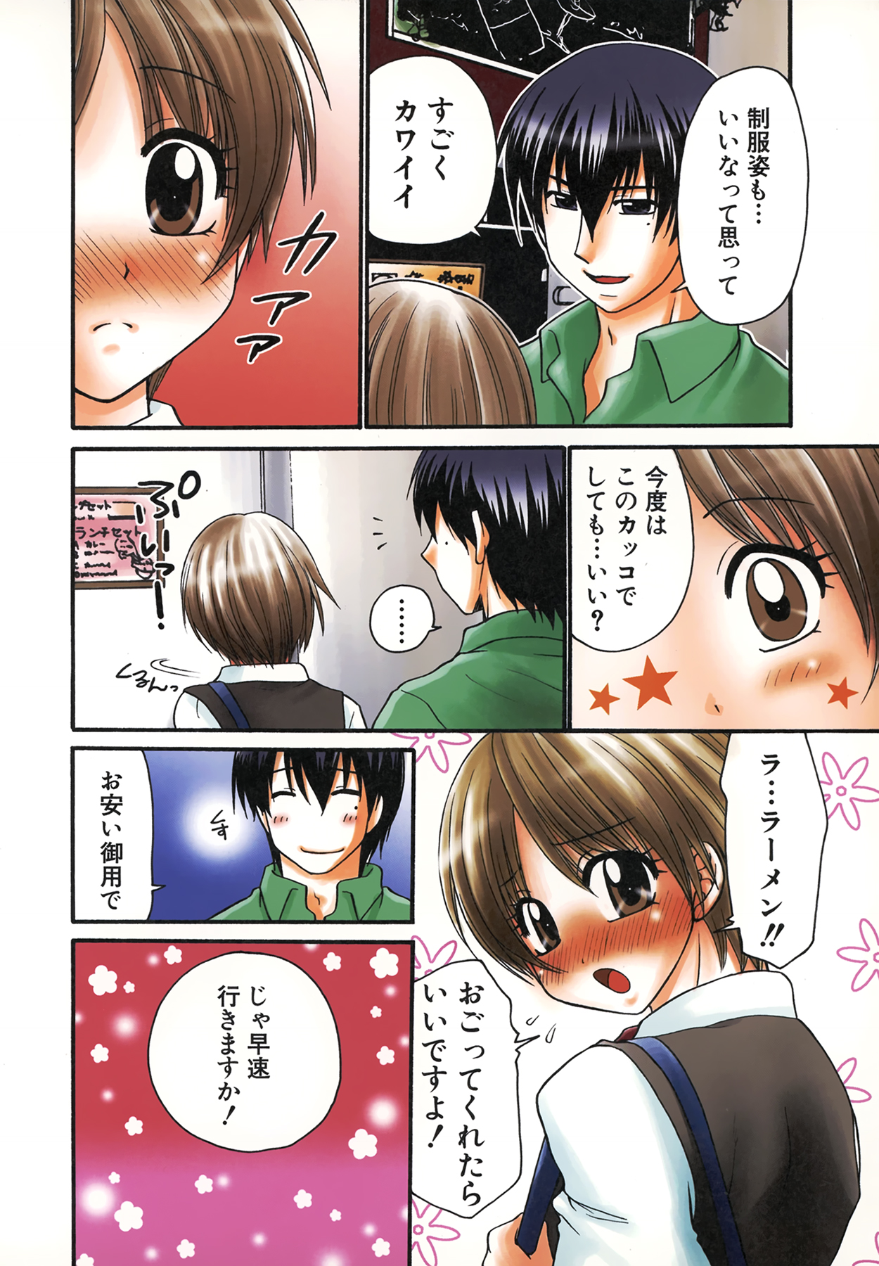 [矢間野狐] 生で…イッちゃう？