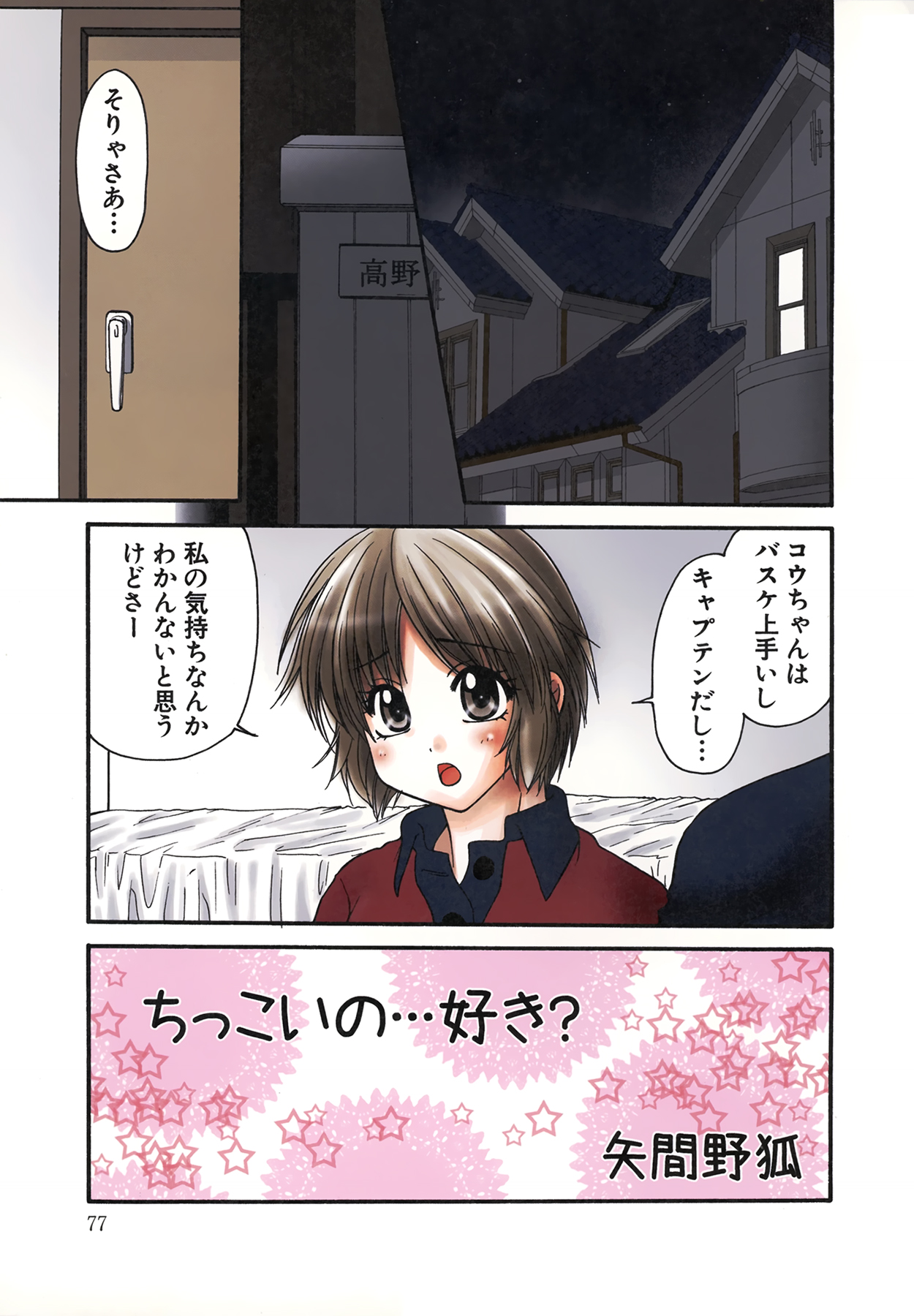 [矢間野狐] 生で…イッちゃう？