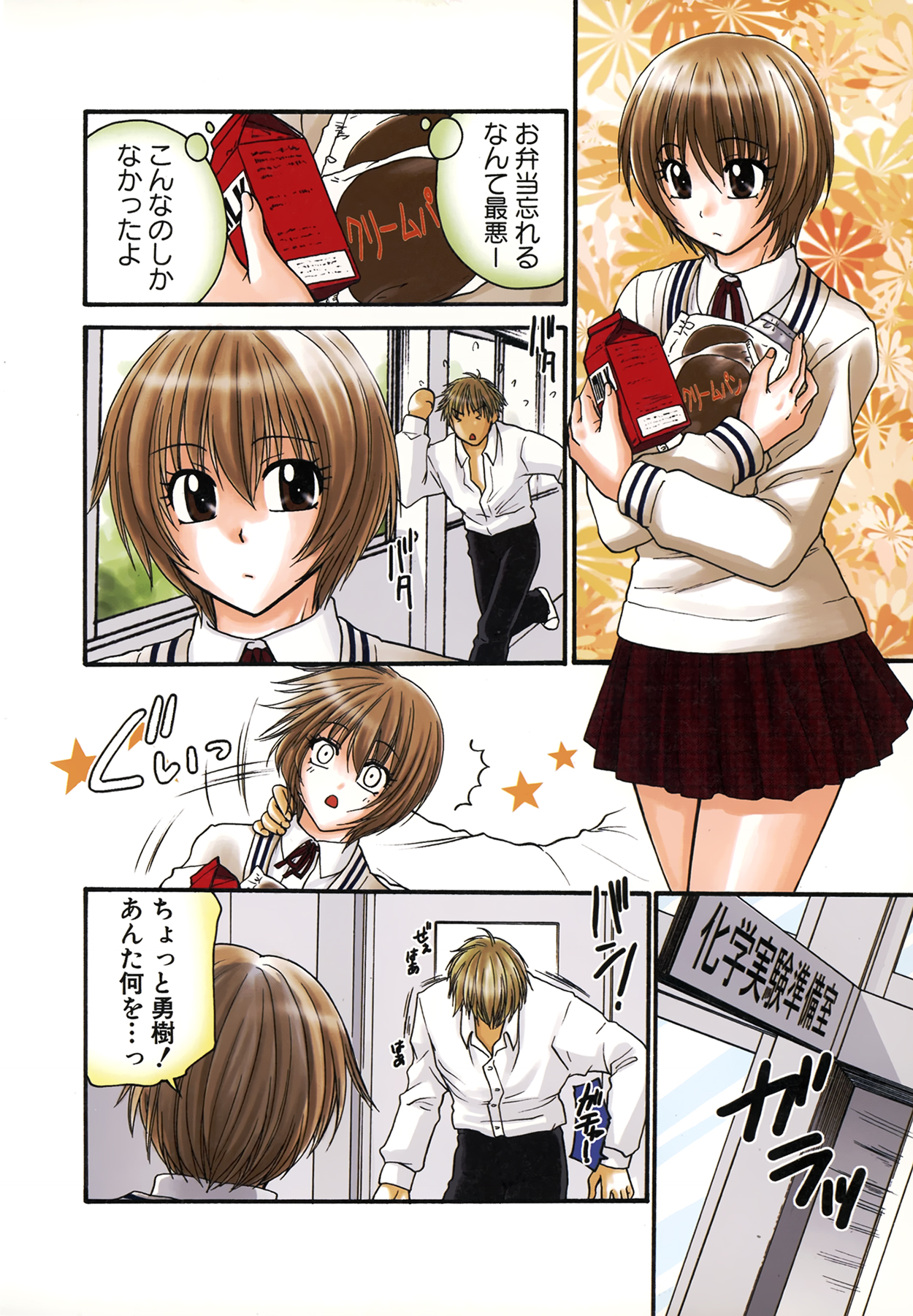 [矢間野狐] 生で…イッちゃう？