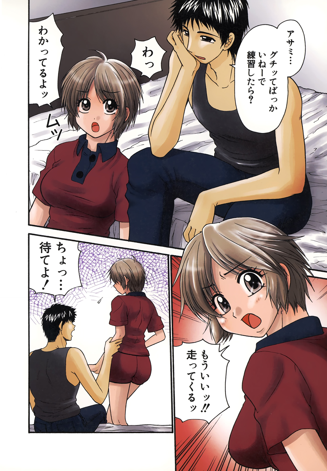 [矢間野狐] 生で…イッちゃう？