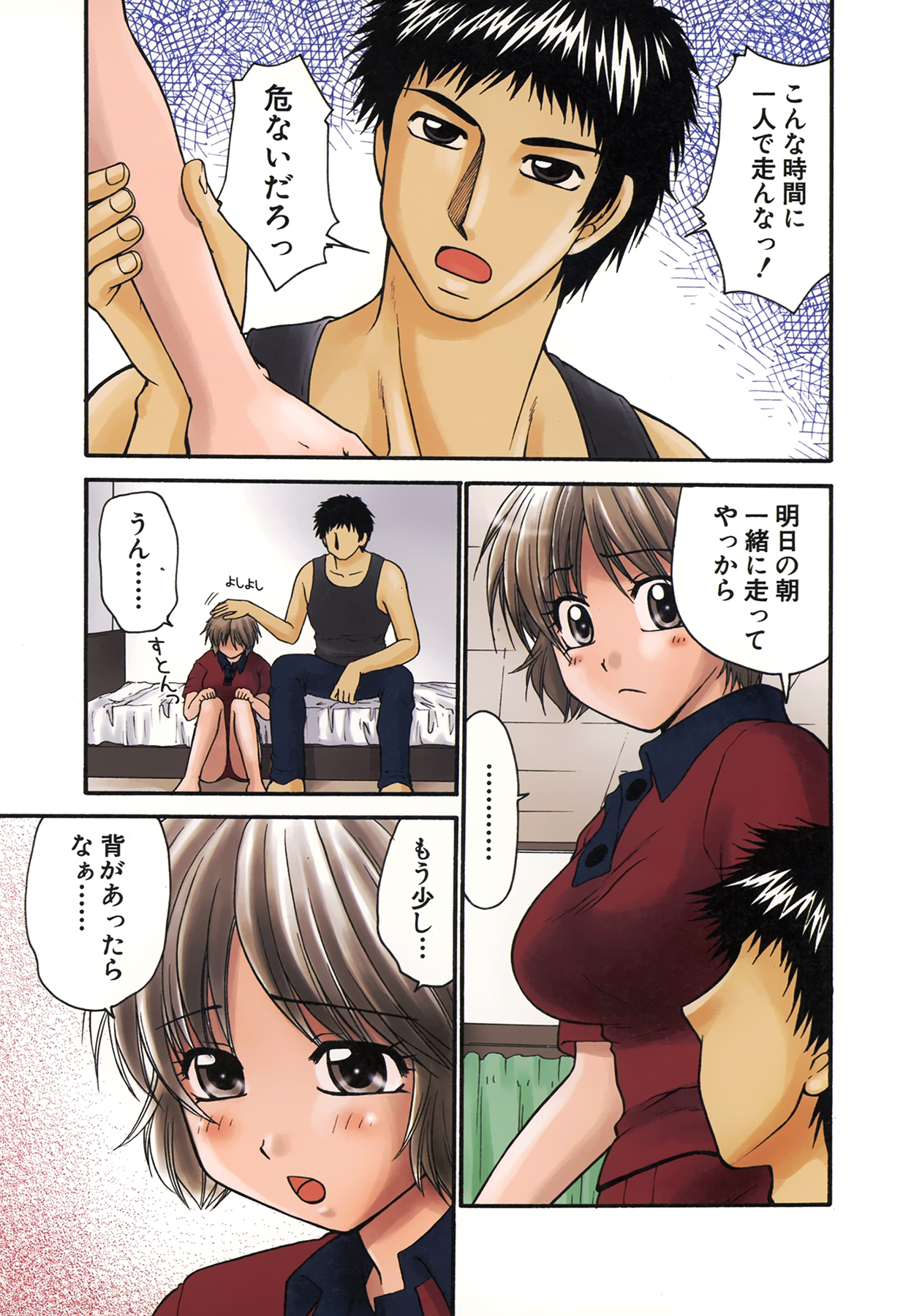 [矢間野狐] 生で…イッちゃう？