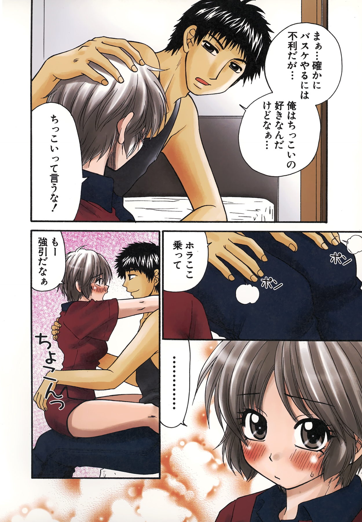 [矢間野狐] 生で…イッちゃう？