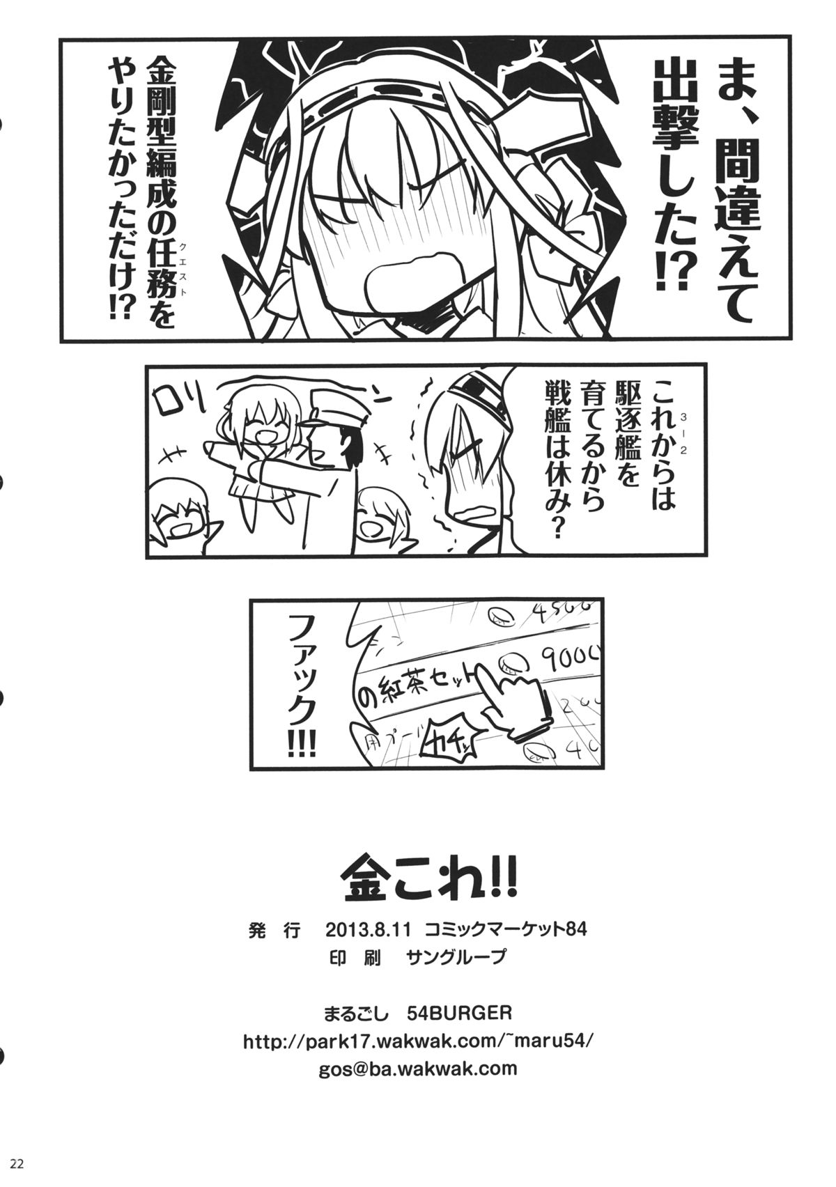(C84) [54BURGER (まるごし)] 金これ!! (艦隊これくしょん -艦これ-)