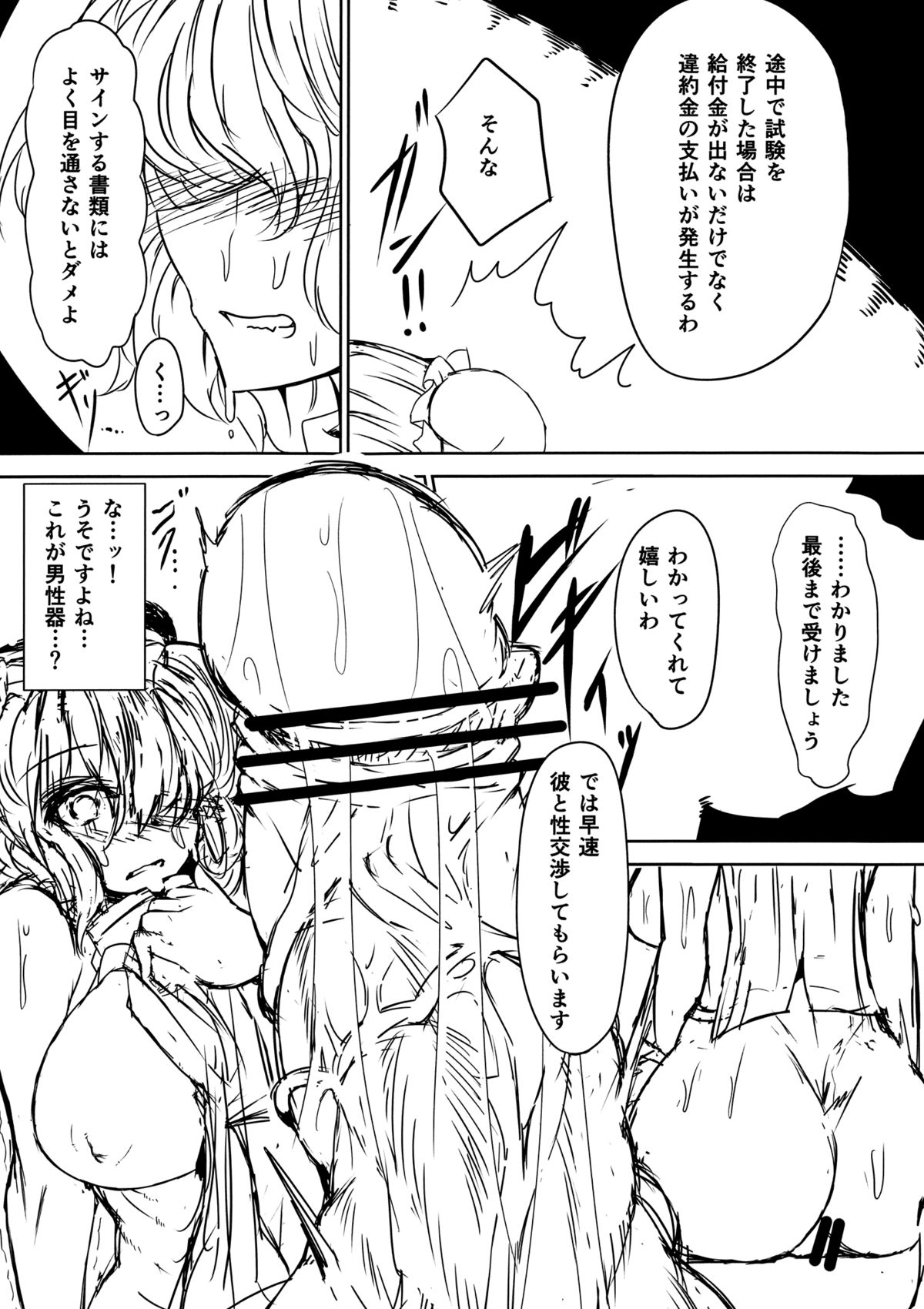 (例大祭10) [GC団 (わくら)] いばらイジリ (東方Project)