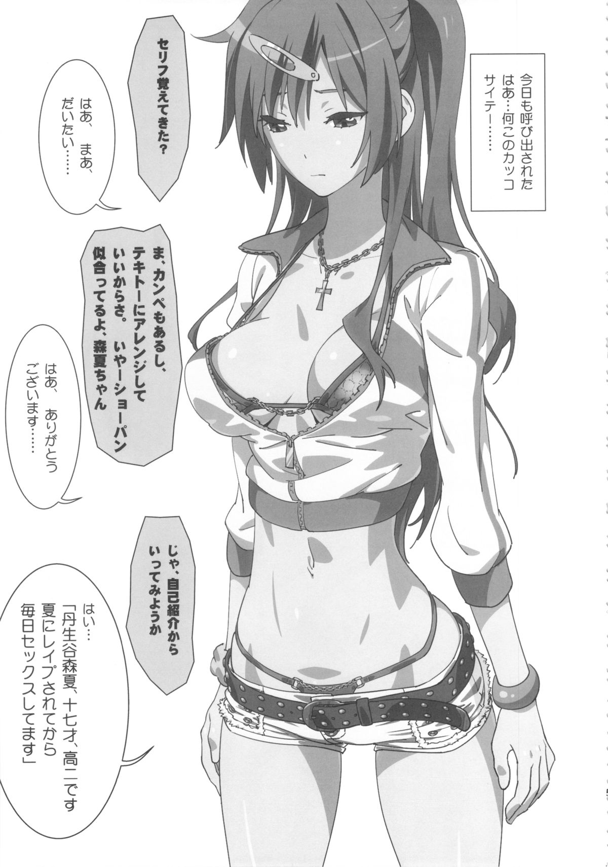 (サンクリ60) [SANDWORKS (砂)] マビノギオンを手に入れたのでモリサマーとHがしたい! (中二病でも恋がしたい!)