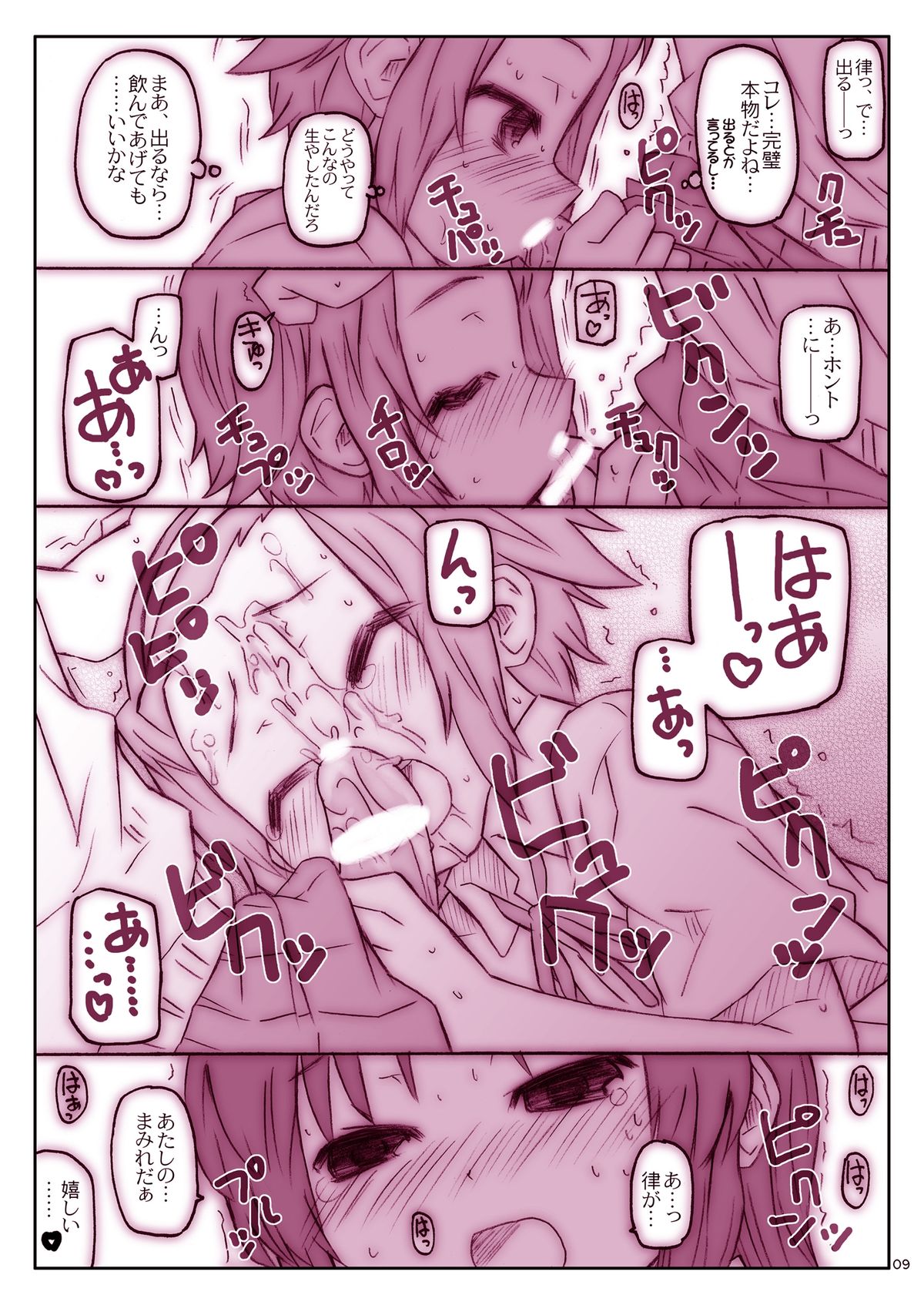 [シモボード (シモさん)] 桜ましゅまろ data (けいおん!) [DL版]