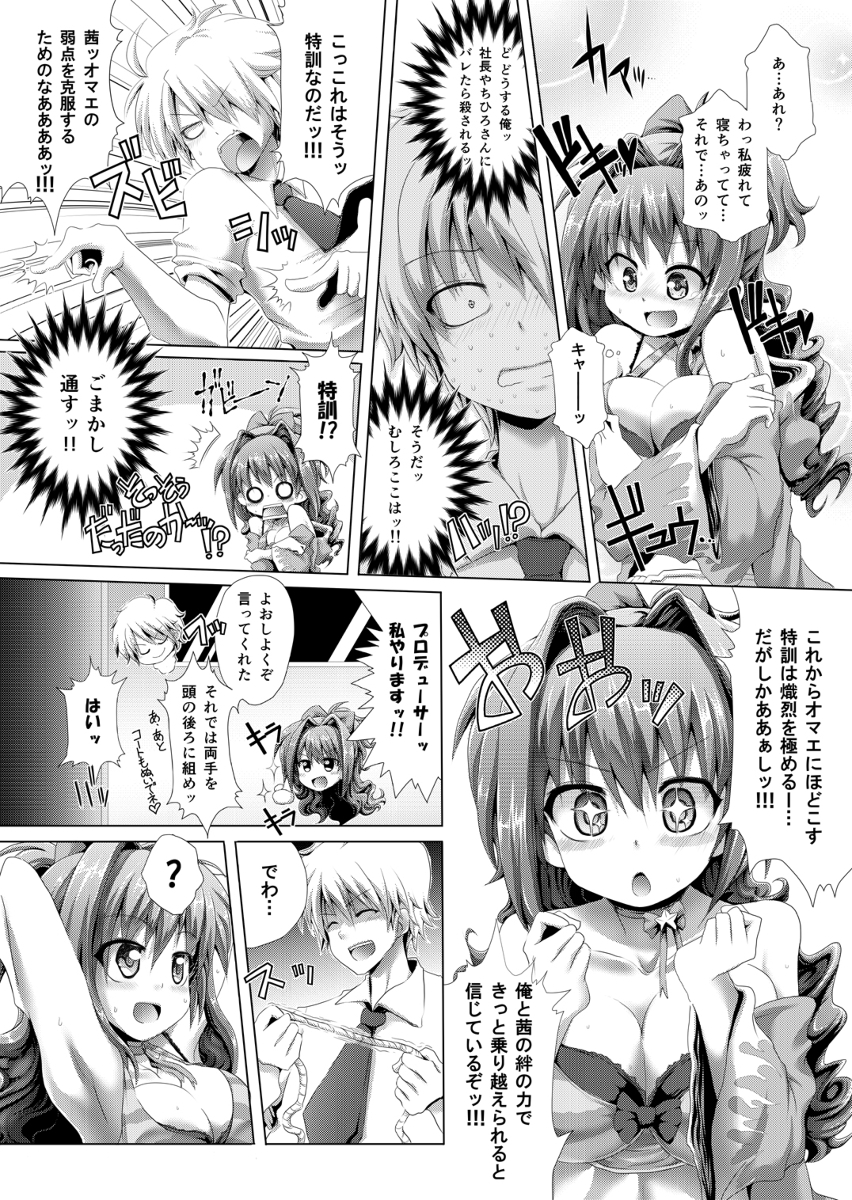 [Koppamu] 茜くすぐり漫画 (アイドルマスター)