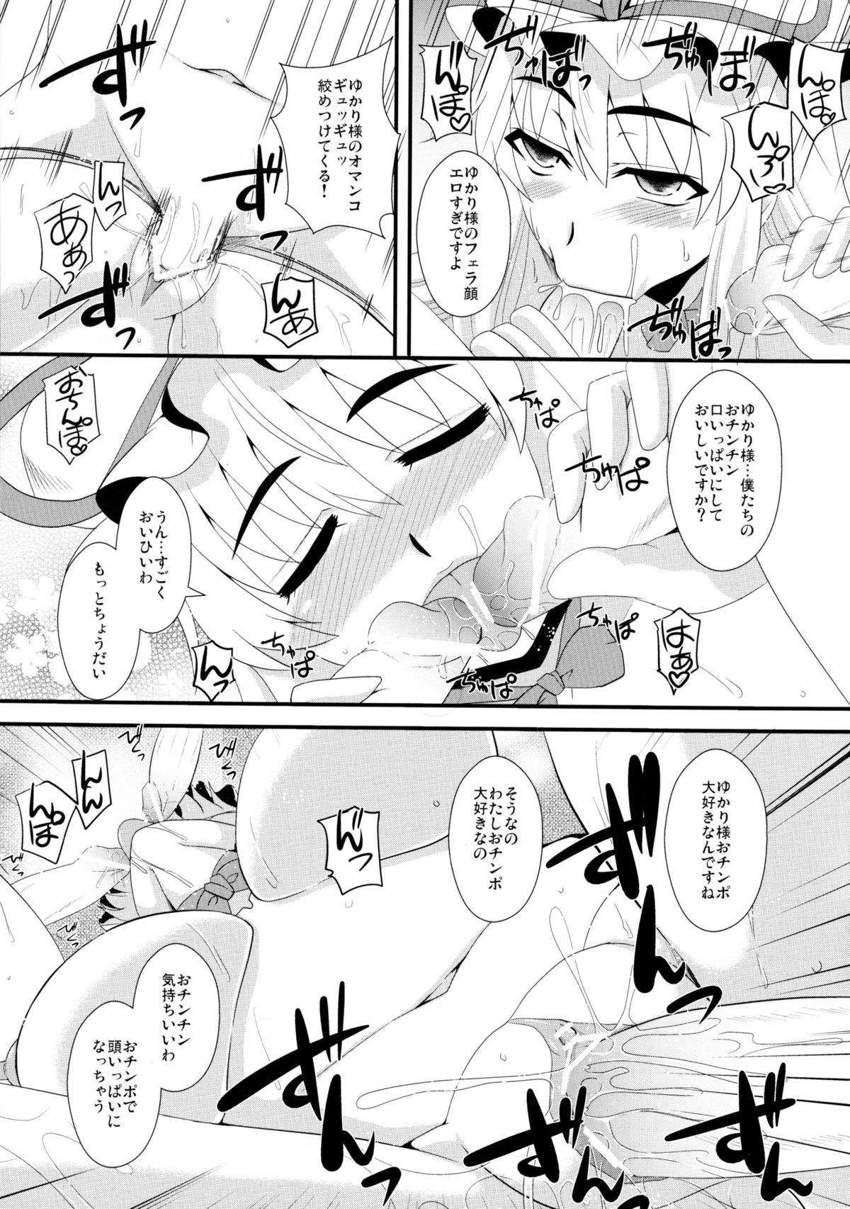 (紅楼夢7) [Take Out (是露巣)] 八雲紫の淫靡な一日 (東方Project)