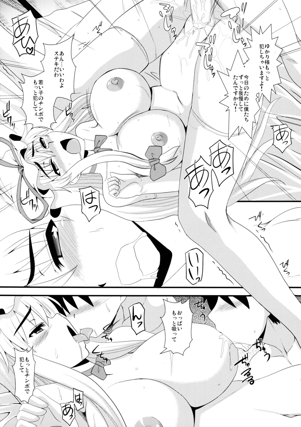 (紅楼夢7) [Take Out (是露巣)] 八雲紫の淫靡な一日 (東方Project)