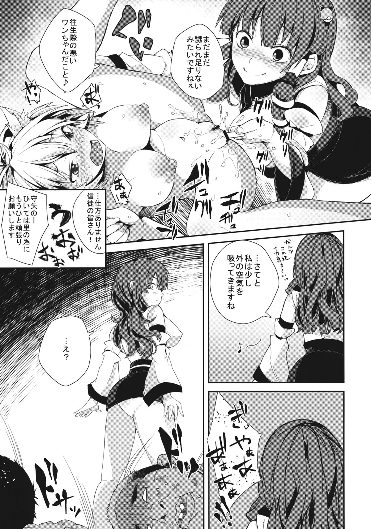 (例大祭10) [にっぷる木馬 (ぱらボら)] 噂の紅葉狩り (東方Project)