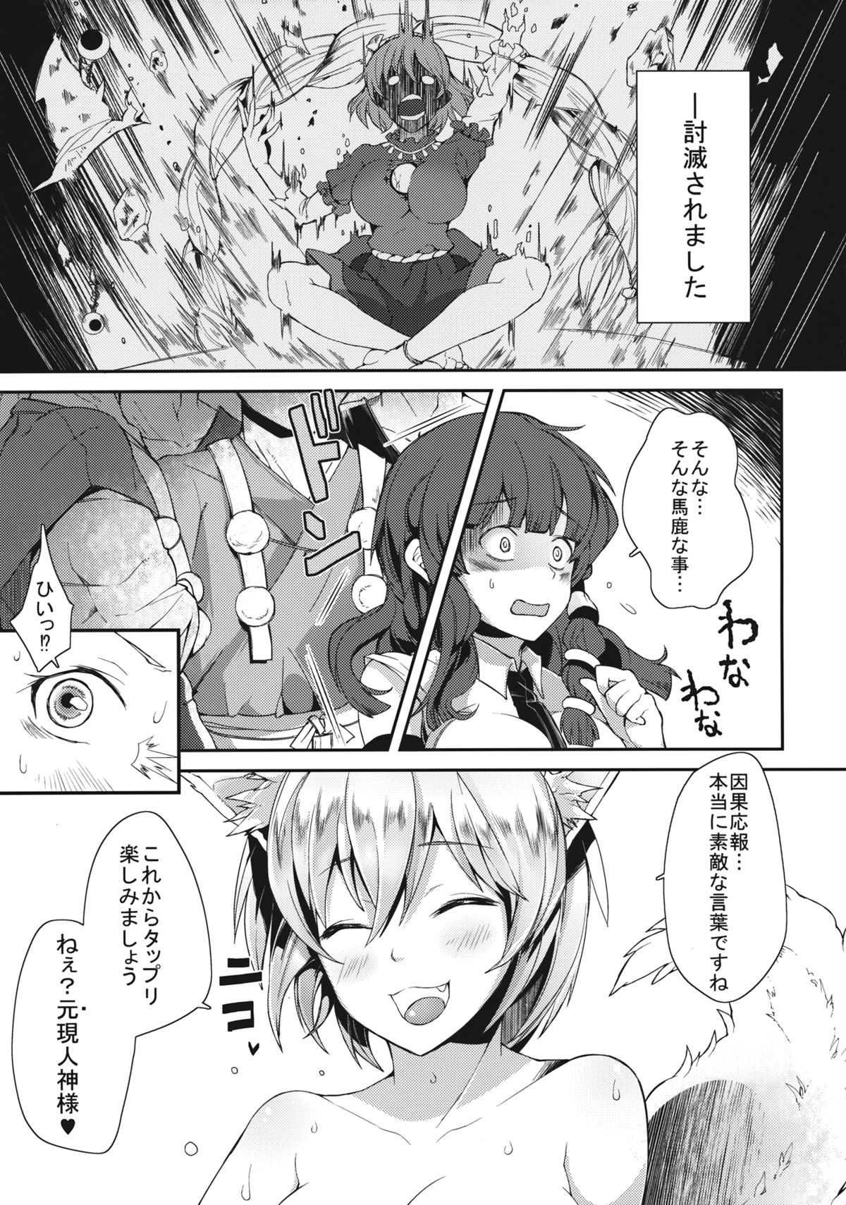 (例大祭10) [にっぷる木馬 (ぱらボら)] 噂の紅葉狩り (東方Project)