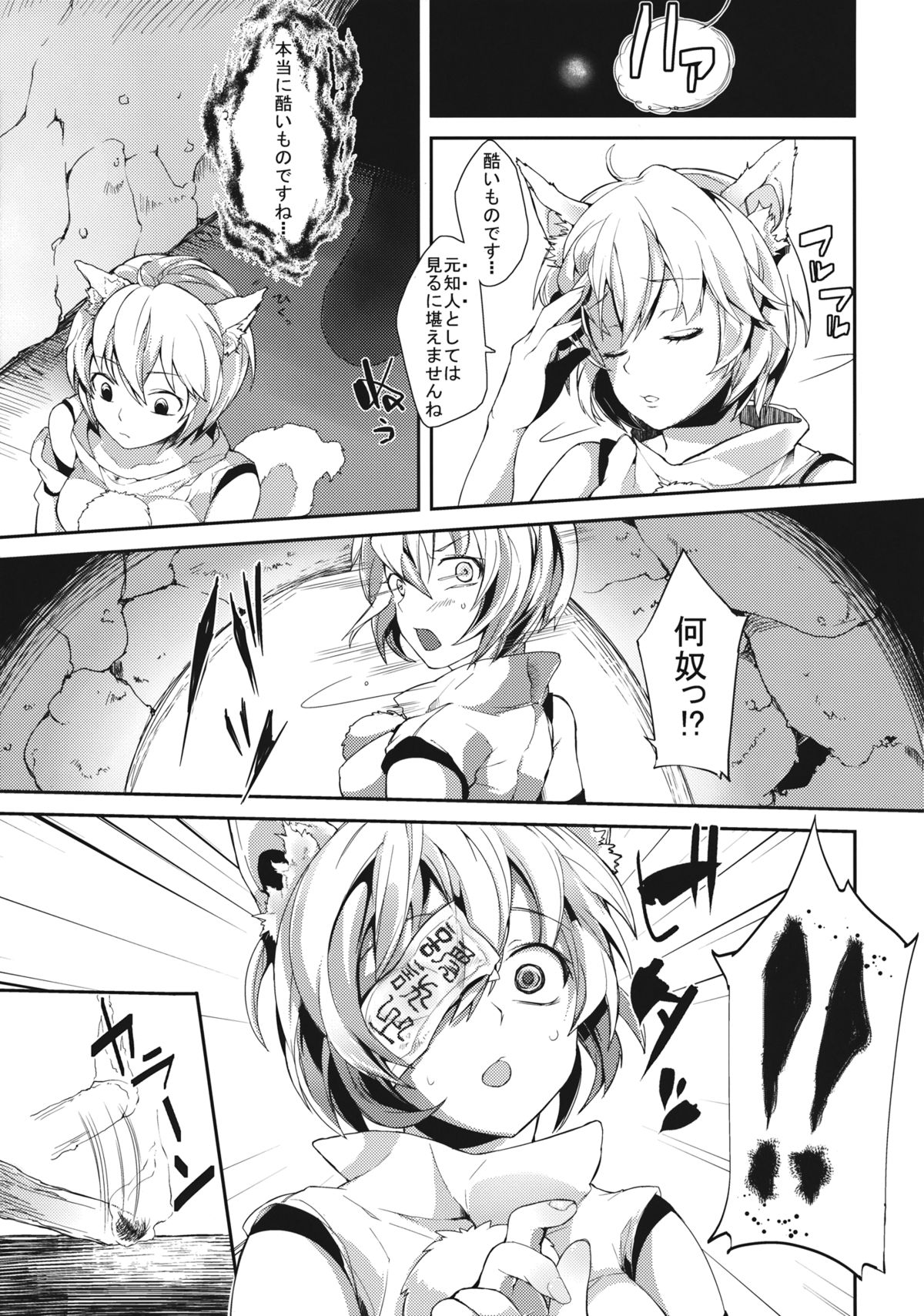 (例大祭10) [にっぷる木馬 (ぱらボら)] 噂の紅葉狩り (東方Project)