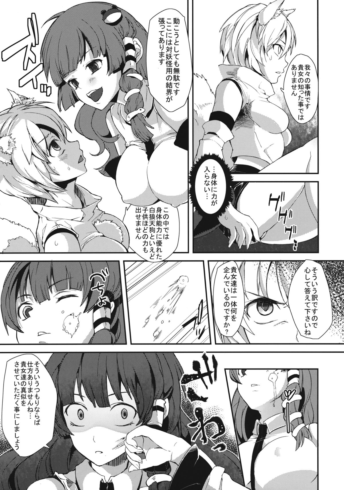 (例大祭10) [にっぷる木馬 (ぱらボら)] 噂の紅葉狩り (東方Project)