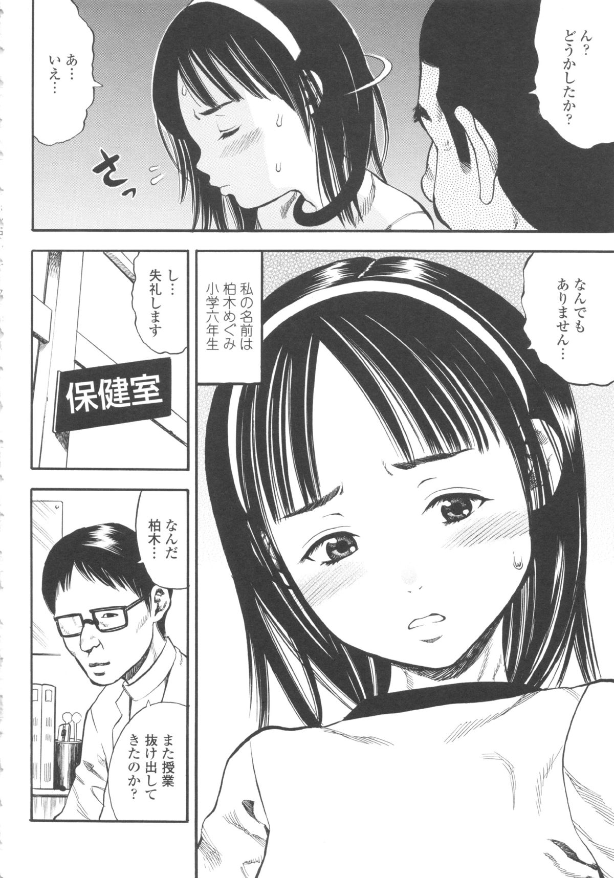[ザキザラキ] 小ガクガク生