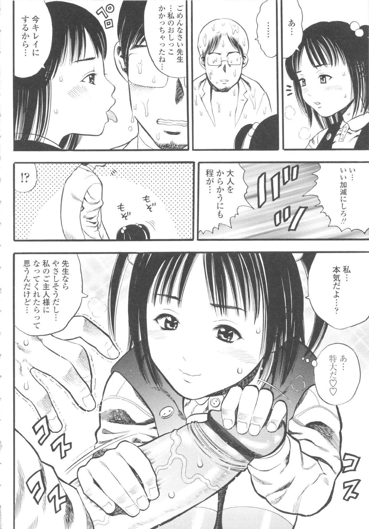 [ザキザラキ] 小ガクガク生