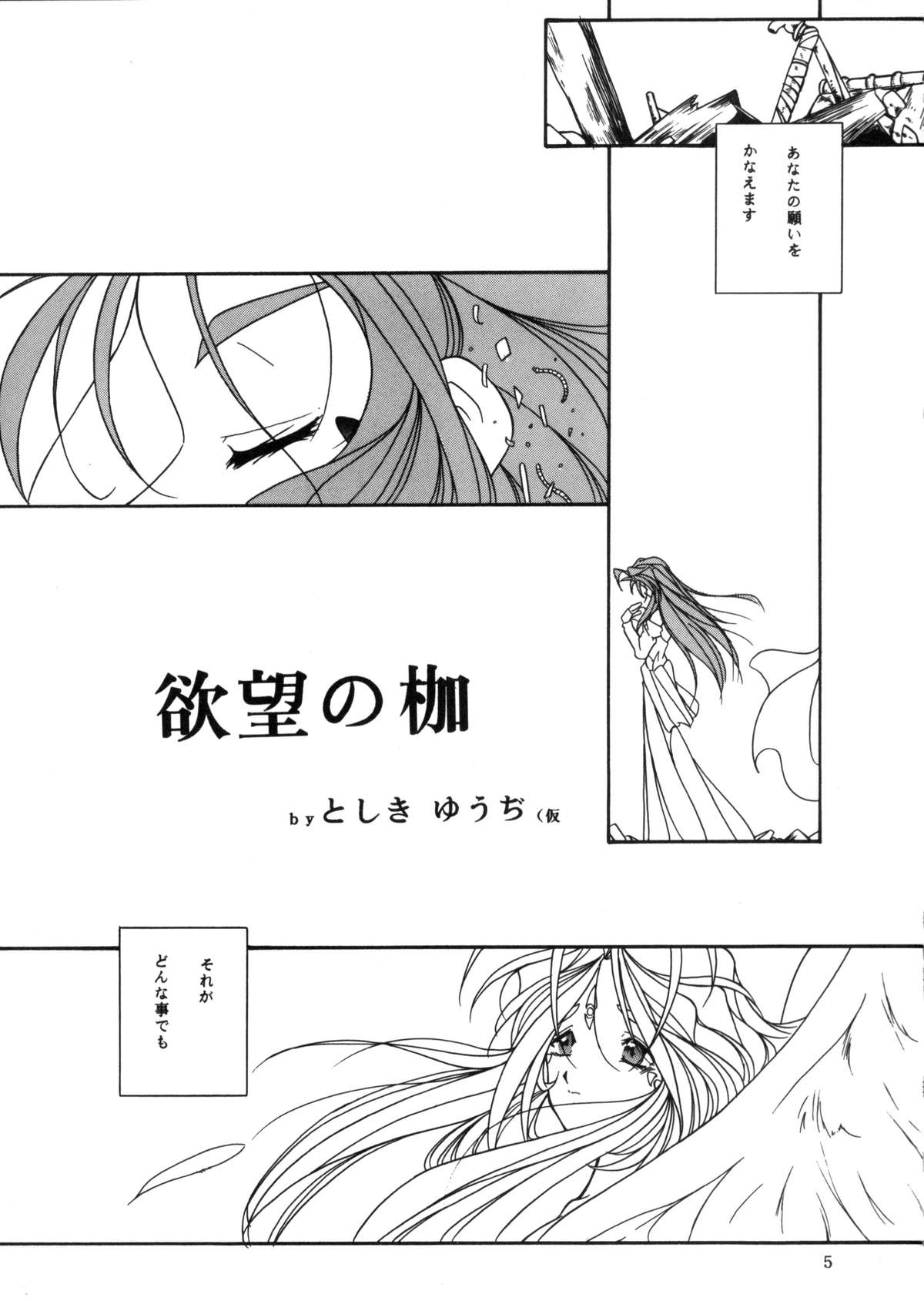 (C57) [炊きたて (貫太郎,としきゆうぢ,浅増マサシ)] C… Ⅴ(ああっ女神さまっ,逮捕しちゃうぞ)