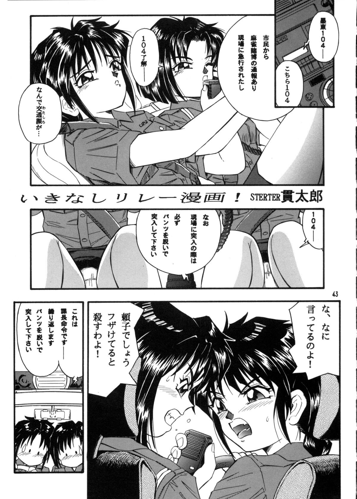 (C57) [炊きたて (貫太郎,としきゆうぢ,浅増マサシ)] C… Ⅴ(ああっ女神さまっ,逮捕しちゃうぞ)