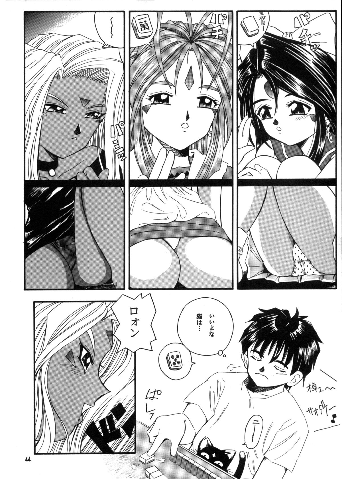 (C57) [炊きたて (貫太郎,としきゆうぢ,浅増マサシ)] C… Ⅴ(ああっ女神さまっ,逮捕しちゃうぞ)