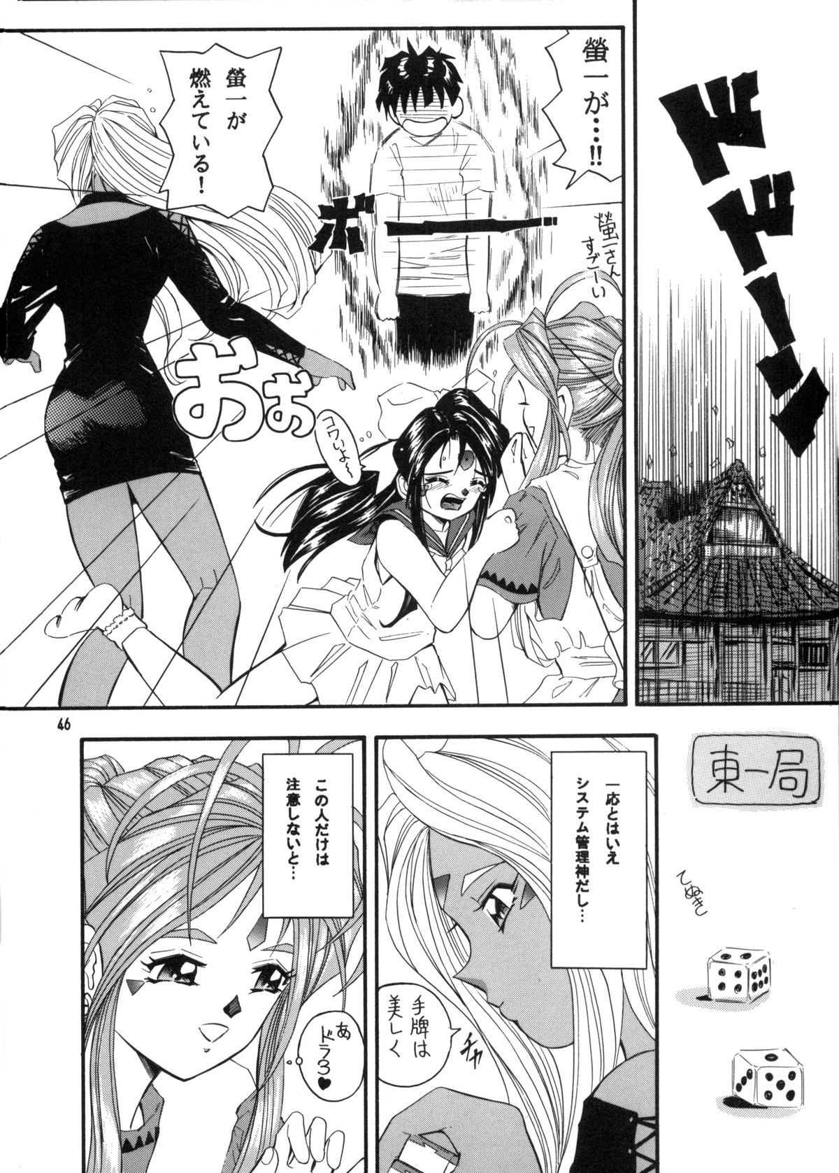 (C57) [炊きたて (貫太郎,としきゆうぢ,浅増マサシ)] C… Ⅴ(ああっ女神さまっ,逮捕しちゃうぞ)