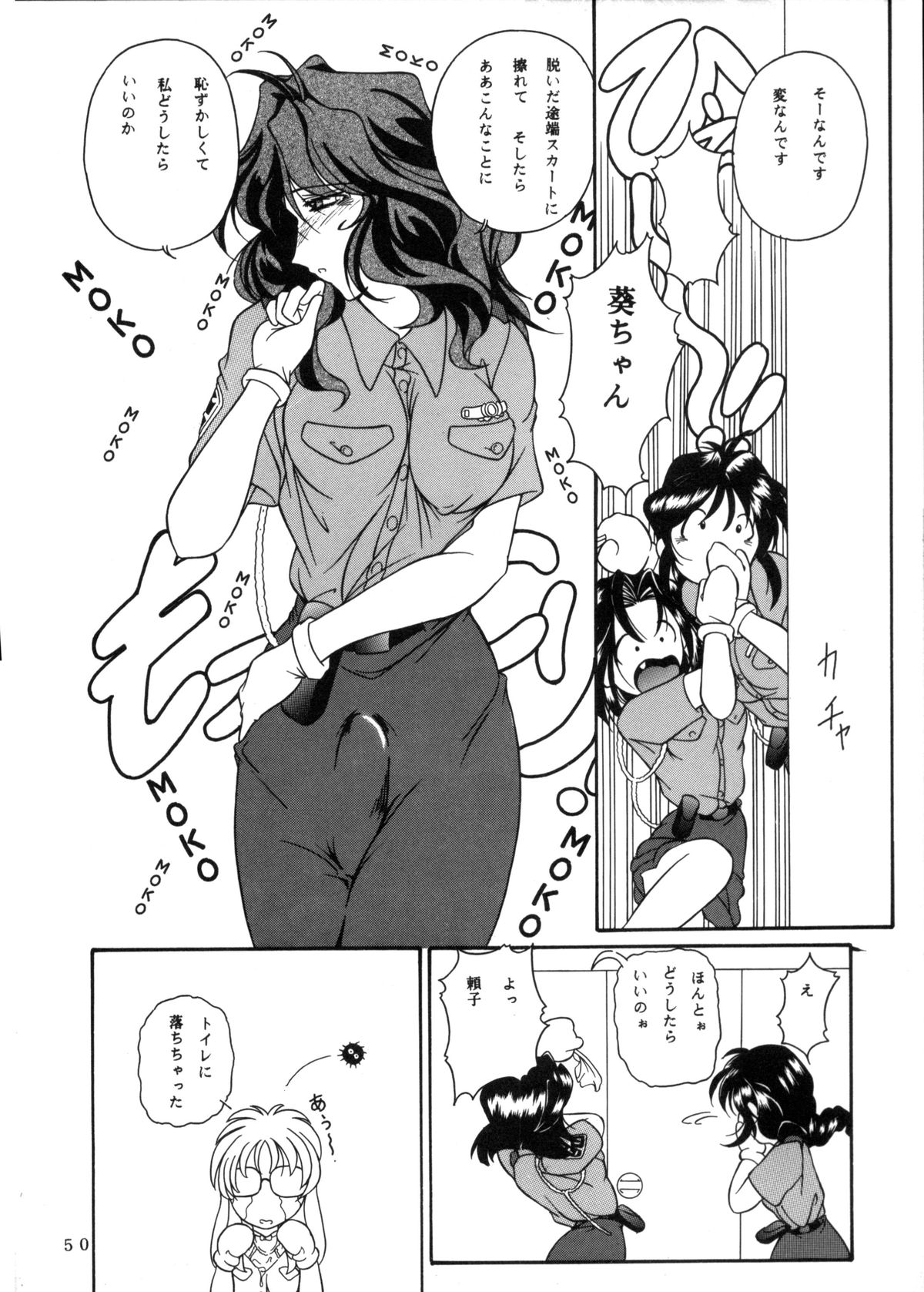 (C57) [炊きたて (貫太郎,としきゆうぢ,浅増マサシ)] C… Ⅴ(ああっ女神さまっ,逮捕しちゃうぞ)