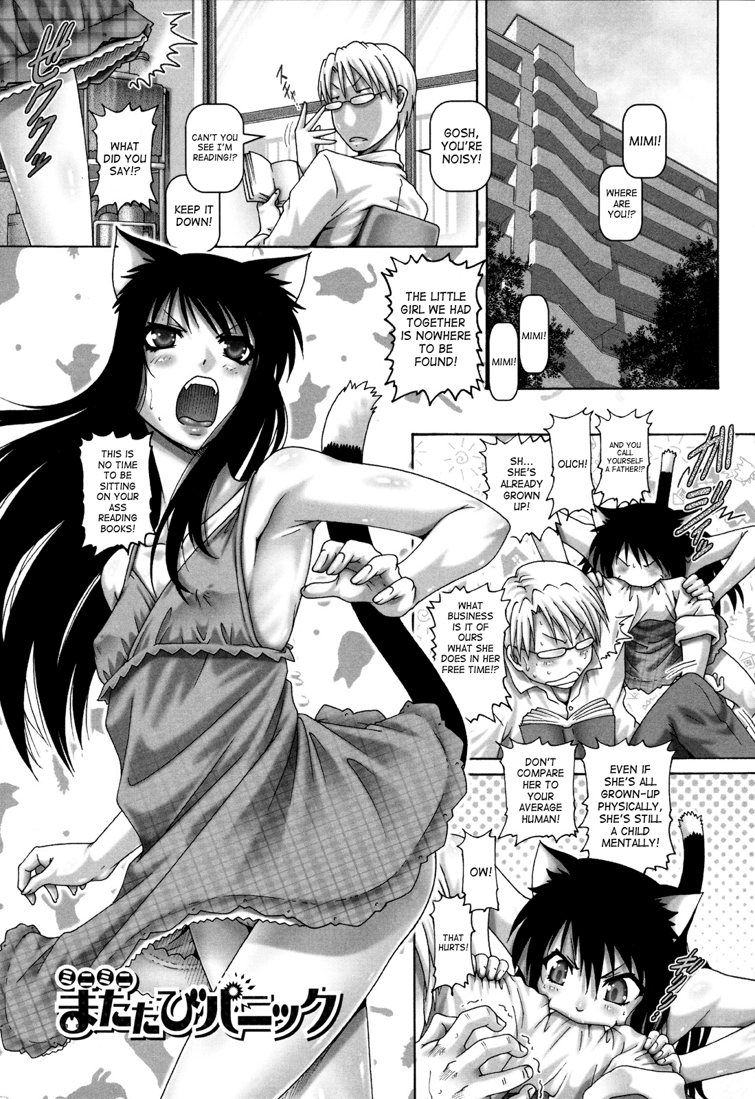 [TYPE.90] またたびパニック [英訳]