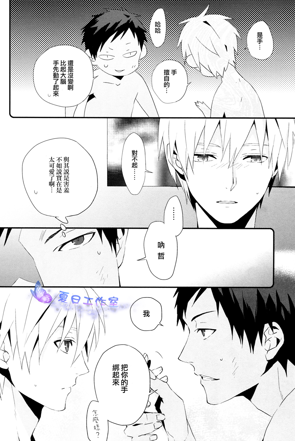 (Shadow Trickster 3) [inumog (ふじまる)] はい、お願いします (黒子のバスケ) [中国翻訳]