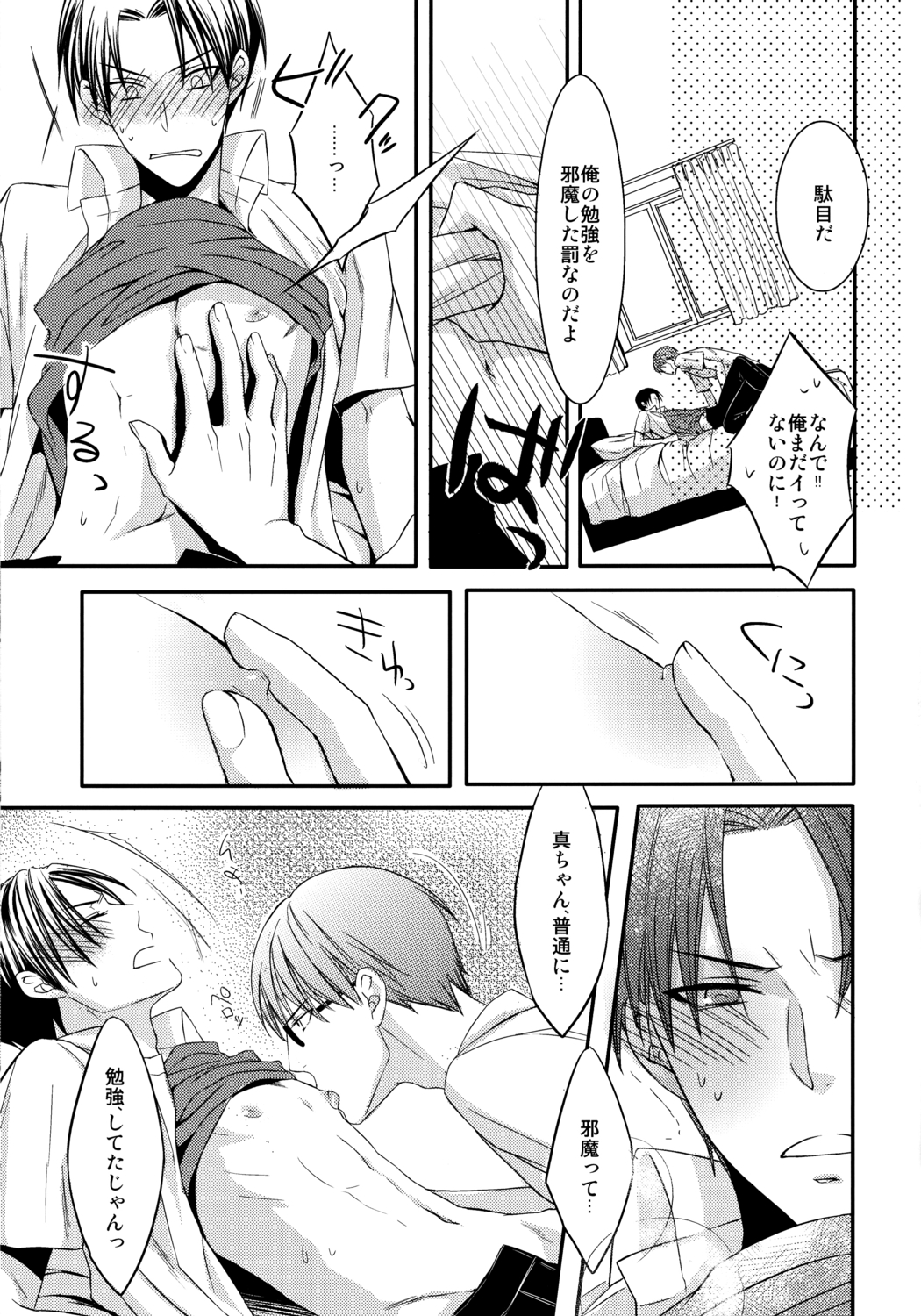 【あめだま】かまってしんちゃん！ （黒子のバスケ）