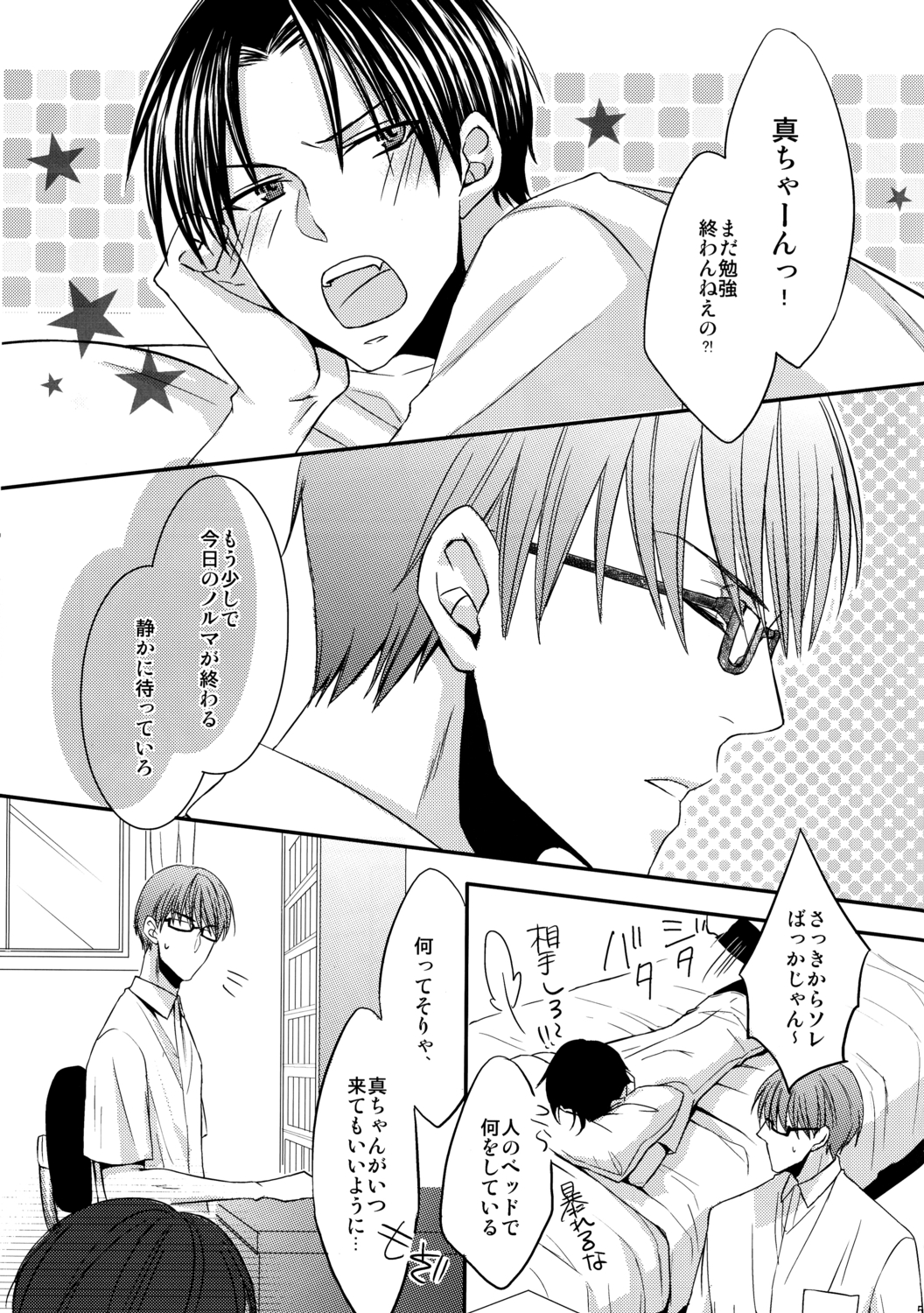 【あめだま】かまってしんちゃん！ （黒子のバスケ）