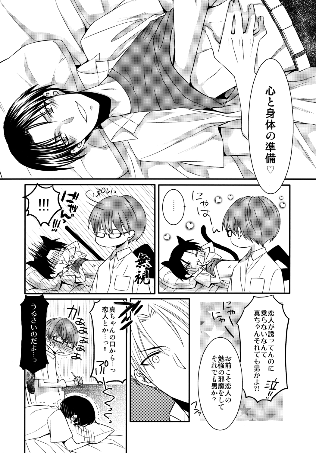 【あめだま】かまってしんちゃん！ （黒子のバスケ）