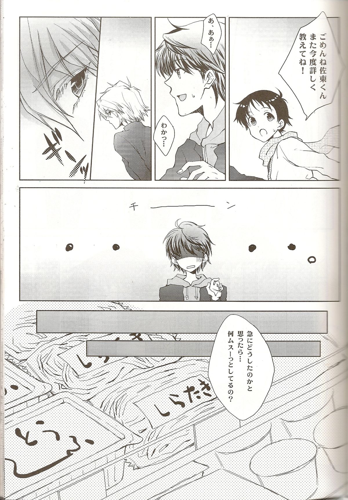 (C73) [Chizuma! (ちず丸)] Powder snow... の続き! (新世紀エヴァンゲリオン)