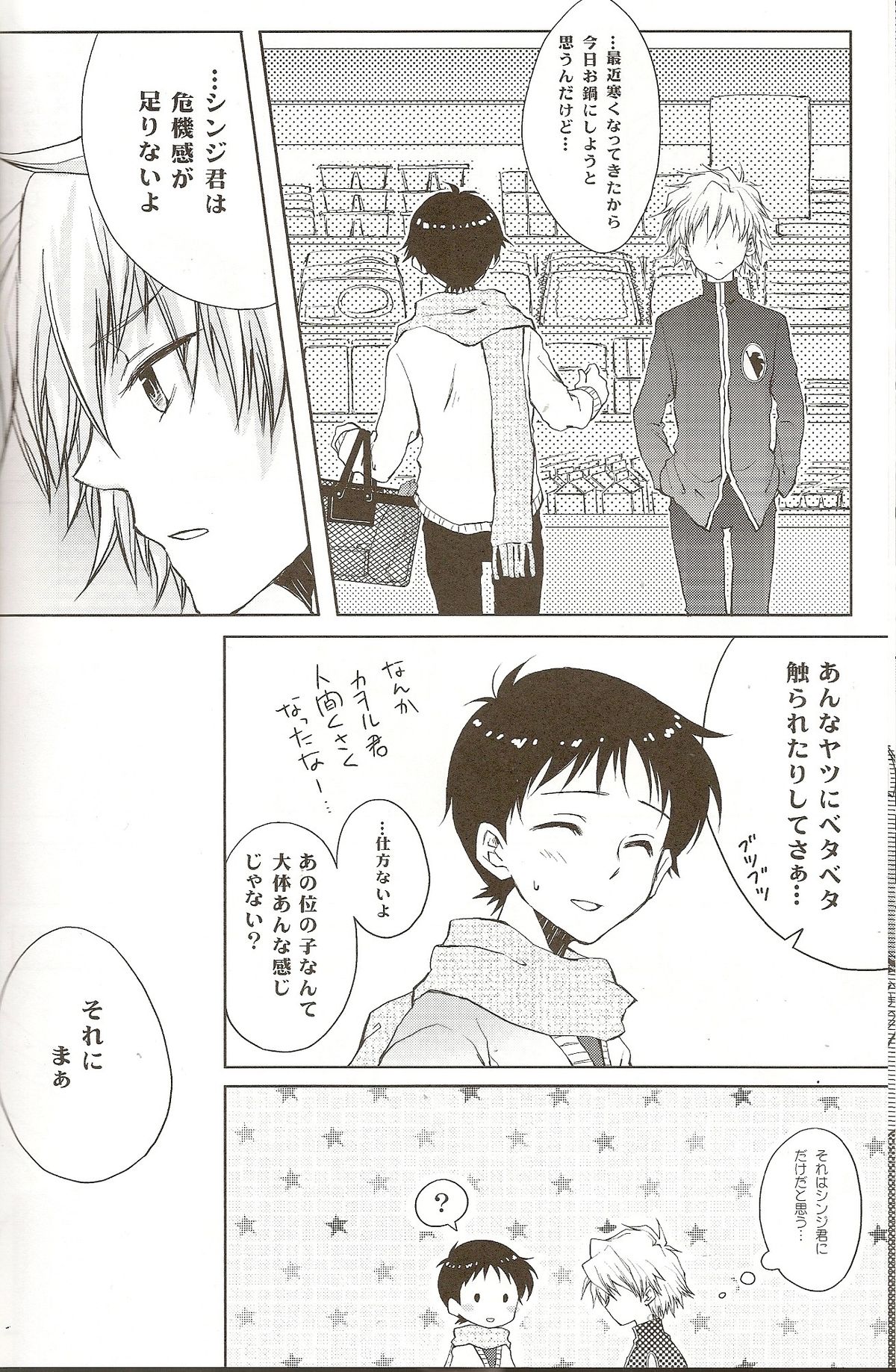 (C73) [Chizuma! (ちず丸)] Powder snow... の続き! (新世紀エヴァンゲリオン)