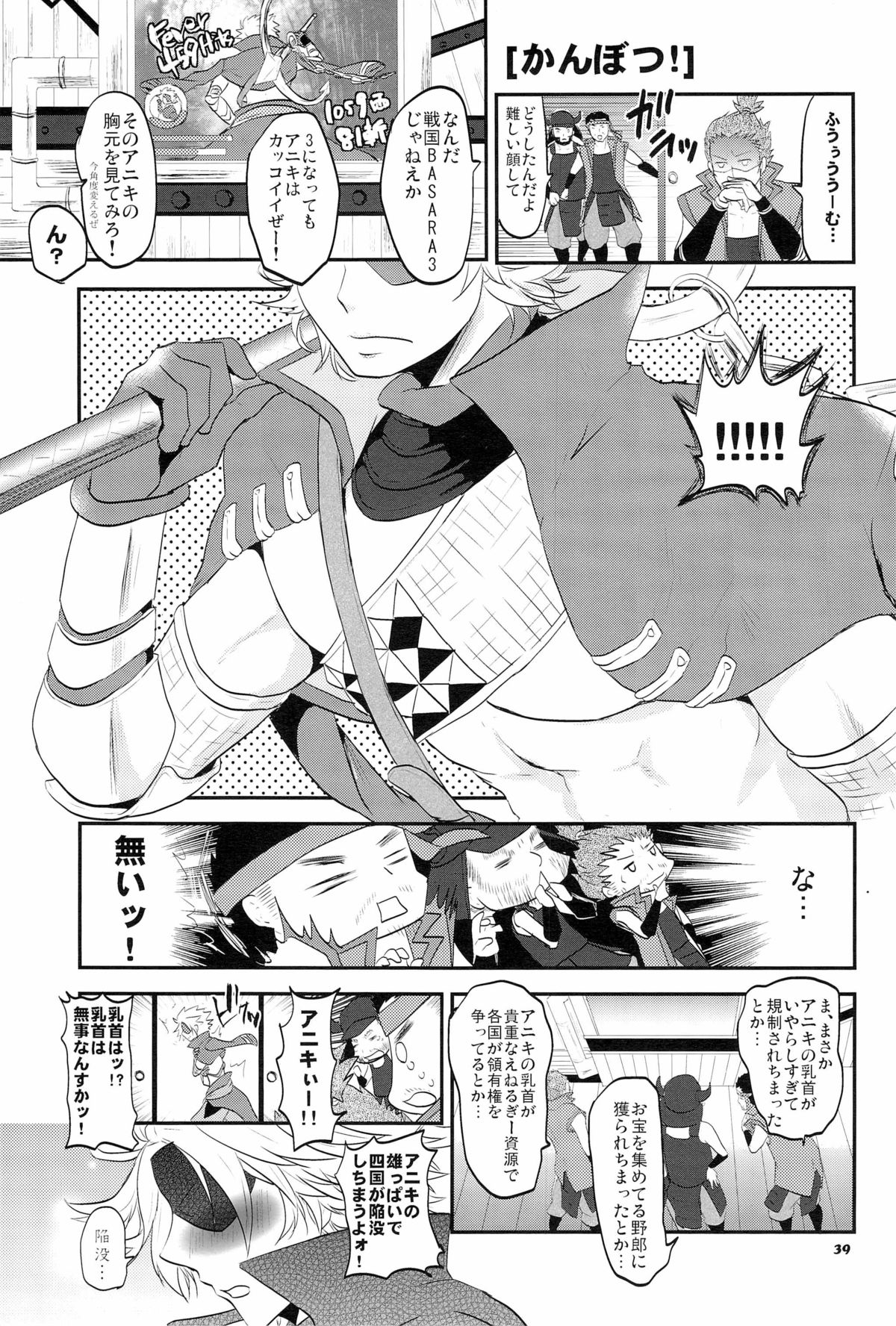 (C82) [海底兵団 (クラ)] Chikubi (戦国BASARA)