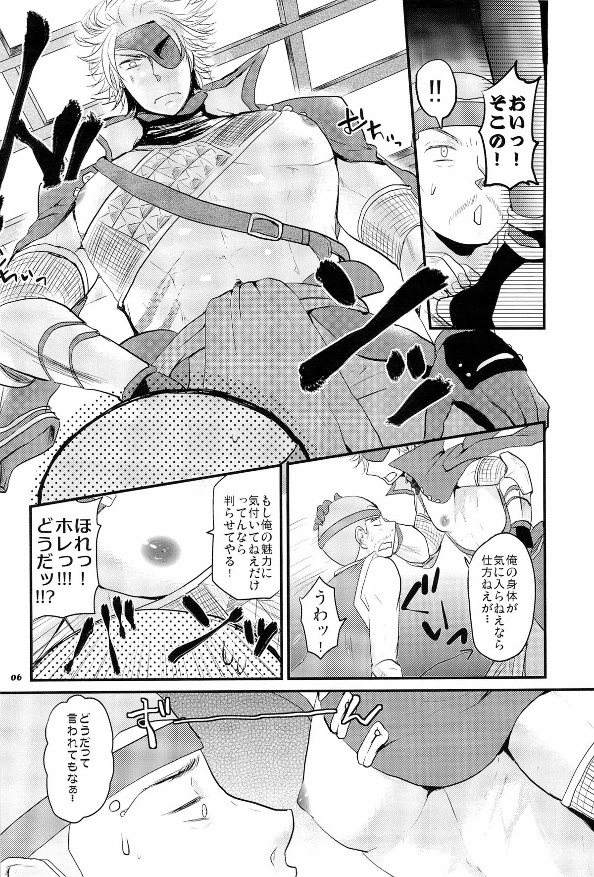 (C82) [海底兵団 (クラ)] Chikubi (戦国BASARA)