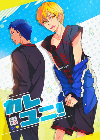 【UDON2SOBA】カレユニ(黒子のバスケ) 【UDON2SOBA】カレユニ(黒子のバスケ)