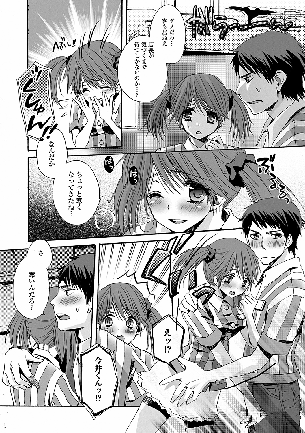 [忍桐ずん] 男の娘女子色