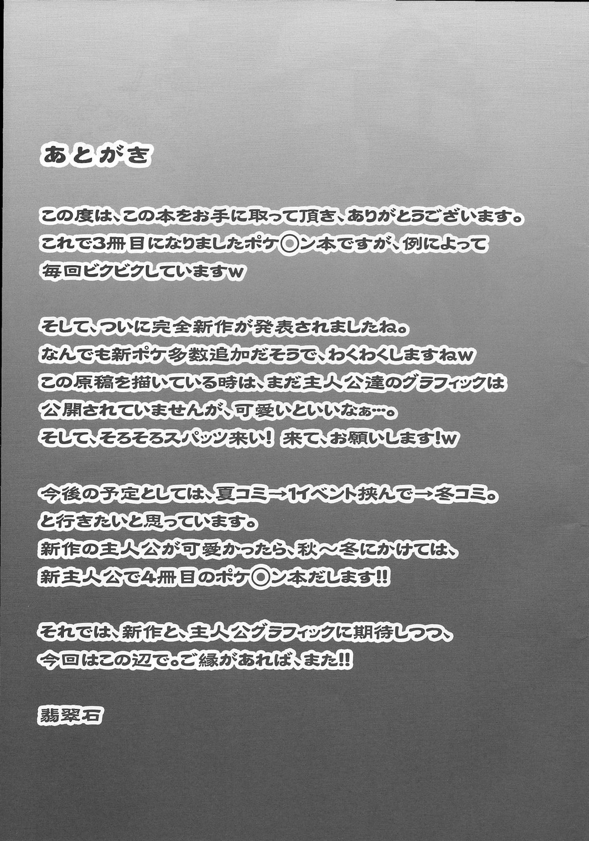 (COMIC1☆4) [Stapspats (翡翠石)] Wバトルでダイジョーブ！！かも… (ポケットモンスター)